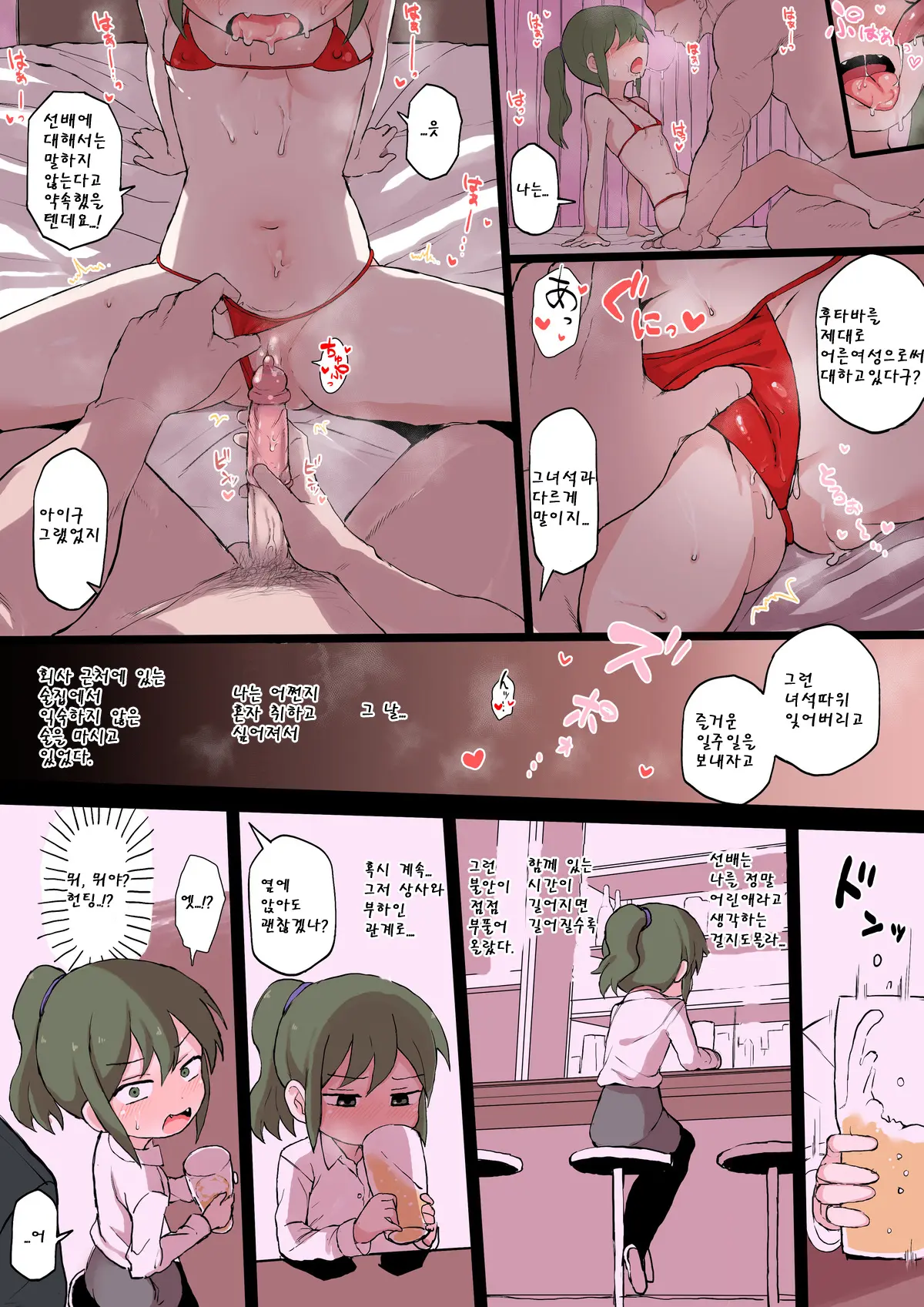 Shachou No Aijin Ni Sarete Shimatta Kouhai No Hanashi (Decensored)
