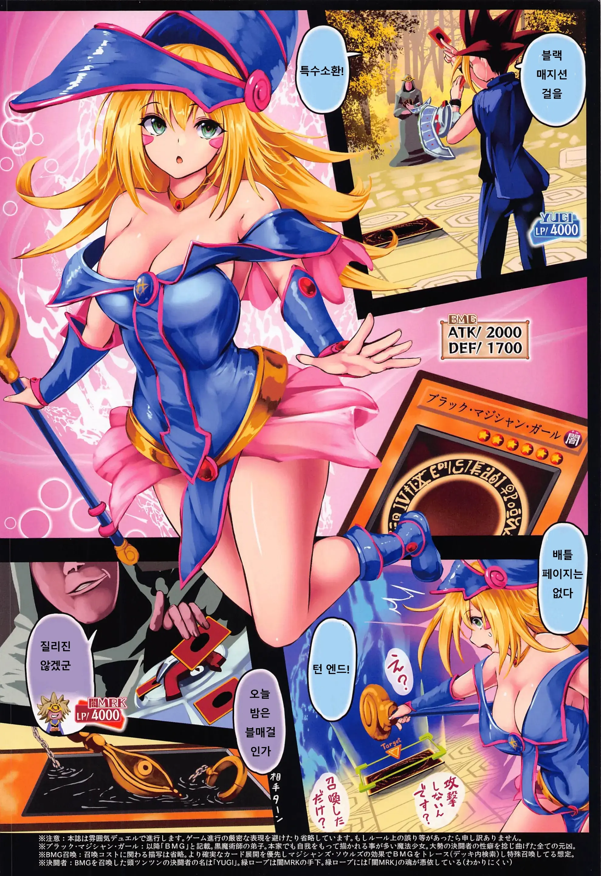 Black Magician Girl Kyousei Zecchou Duel | 블랙매지션걸 강제절정듀얼
