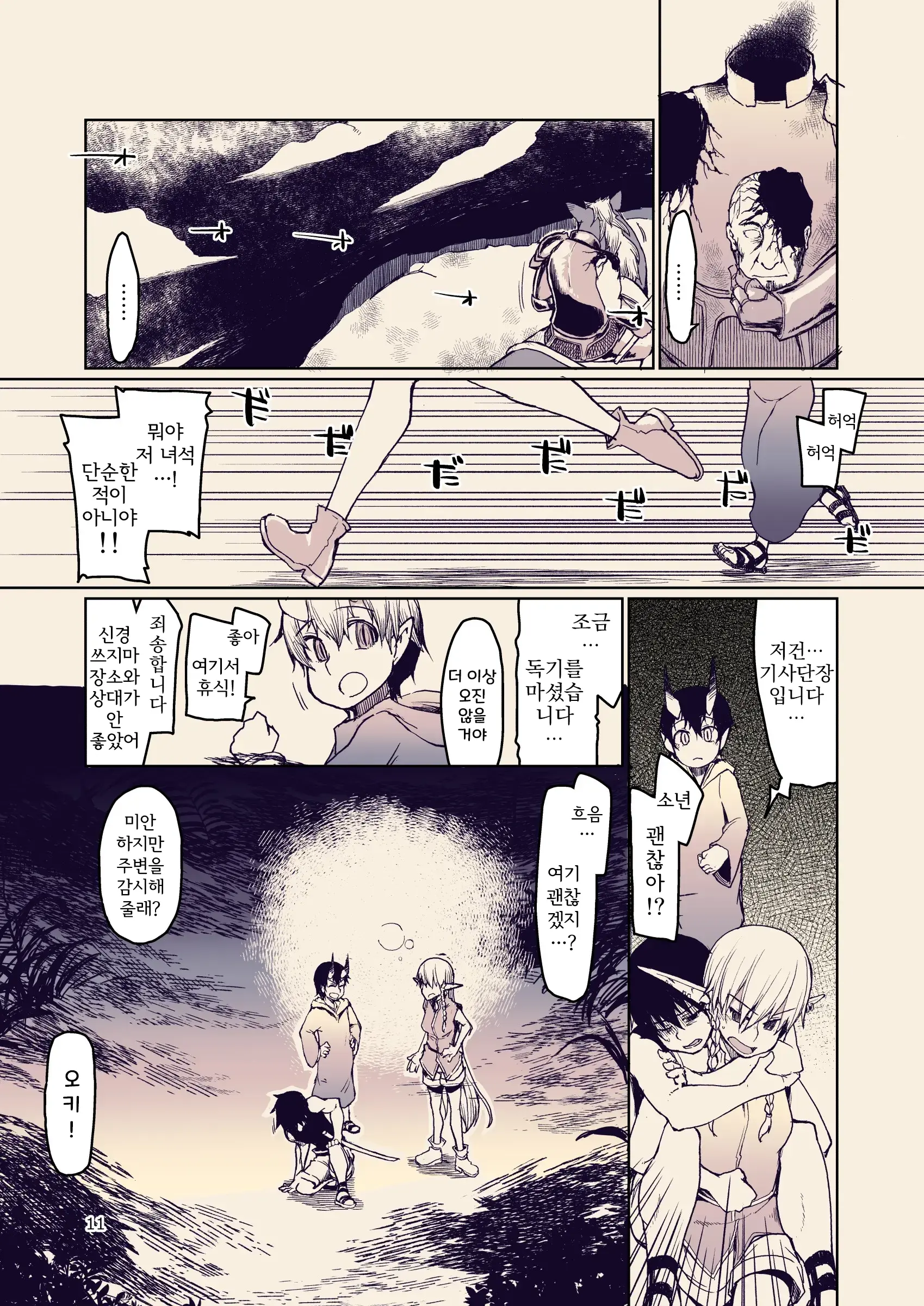Dosukebe Elf No Ishukan Nikki 10 | 호색한 엘프의 이종간일지 10