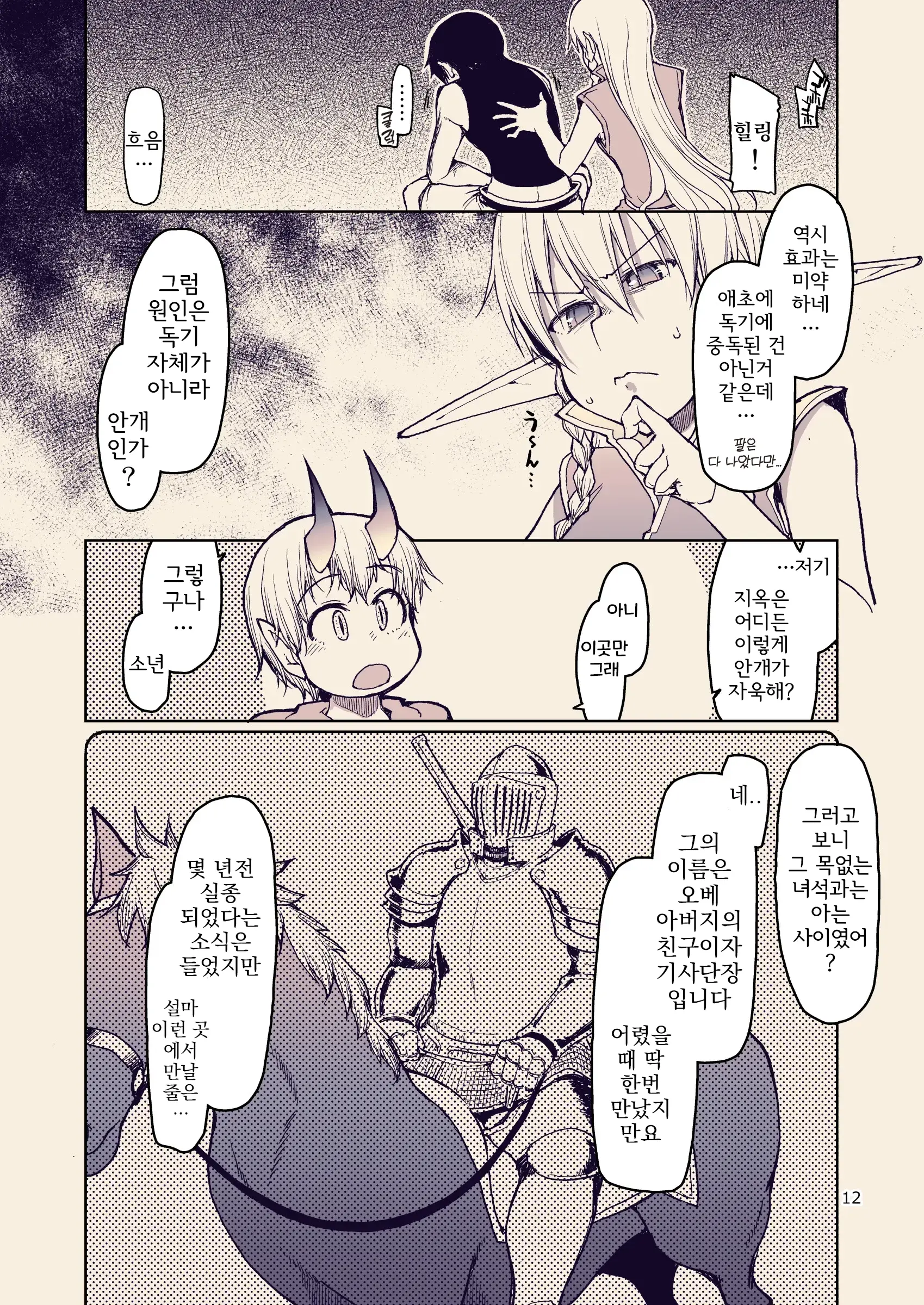Dosukebe Elf No Ishukan Nikki 10 | 호색한 엘프의 이종간일지 10