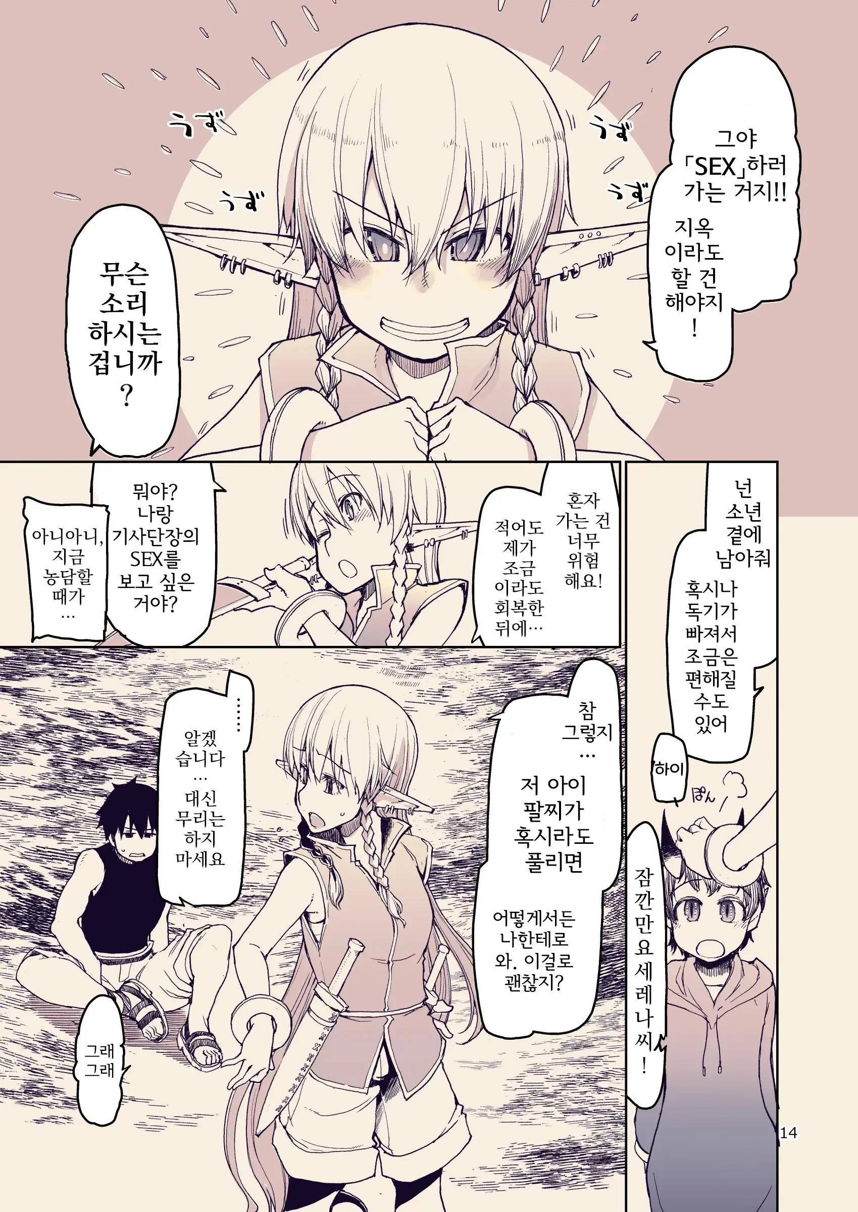 Dosukebe Elf No Ishukan Nikki 10 | 호색한 엘프의 이종간일지 10