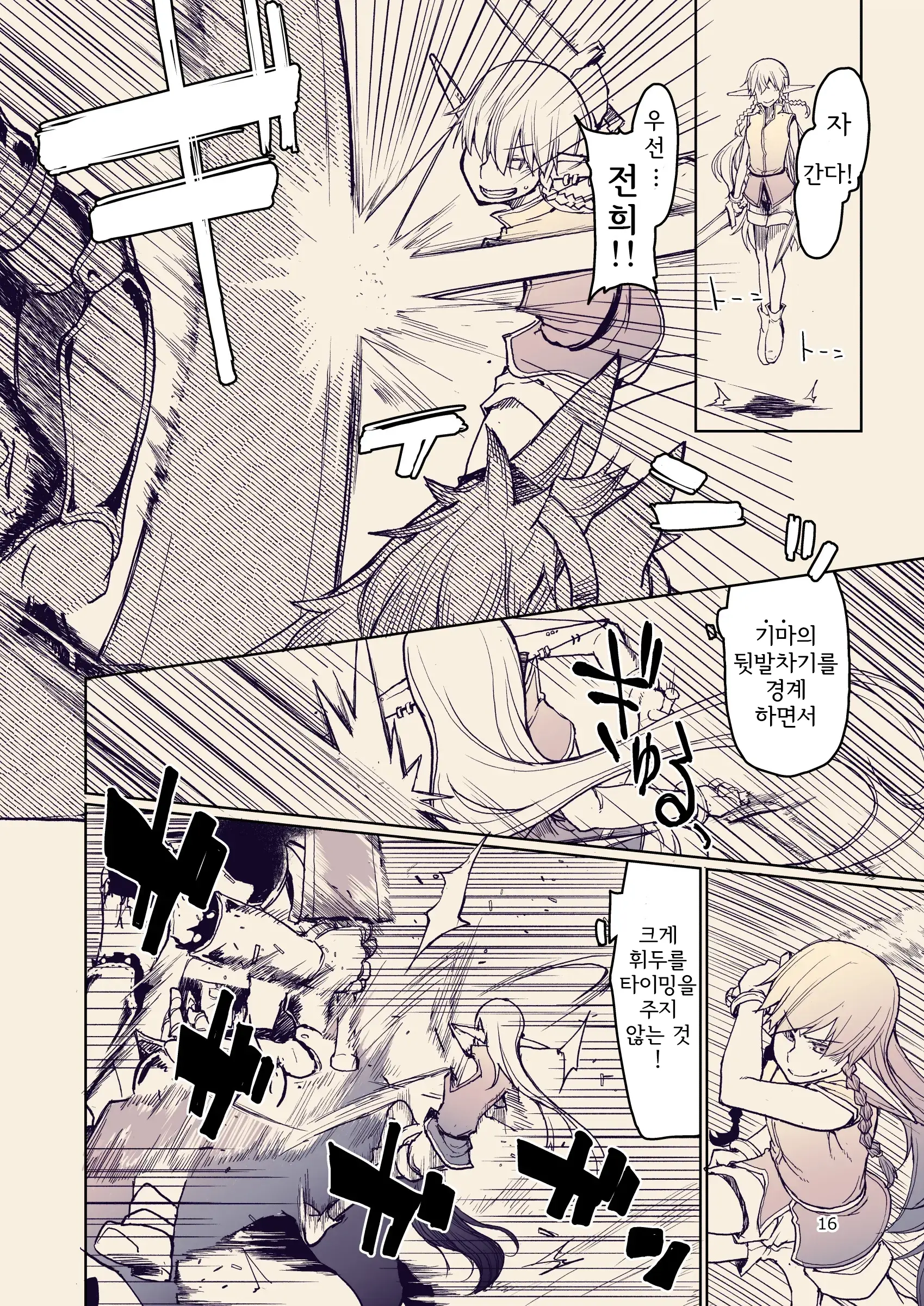 Dosukebe Elf No Ishukan Nikki 10 | 호색한 엘프의 이종간일지 10