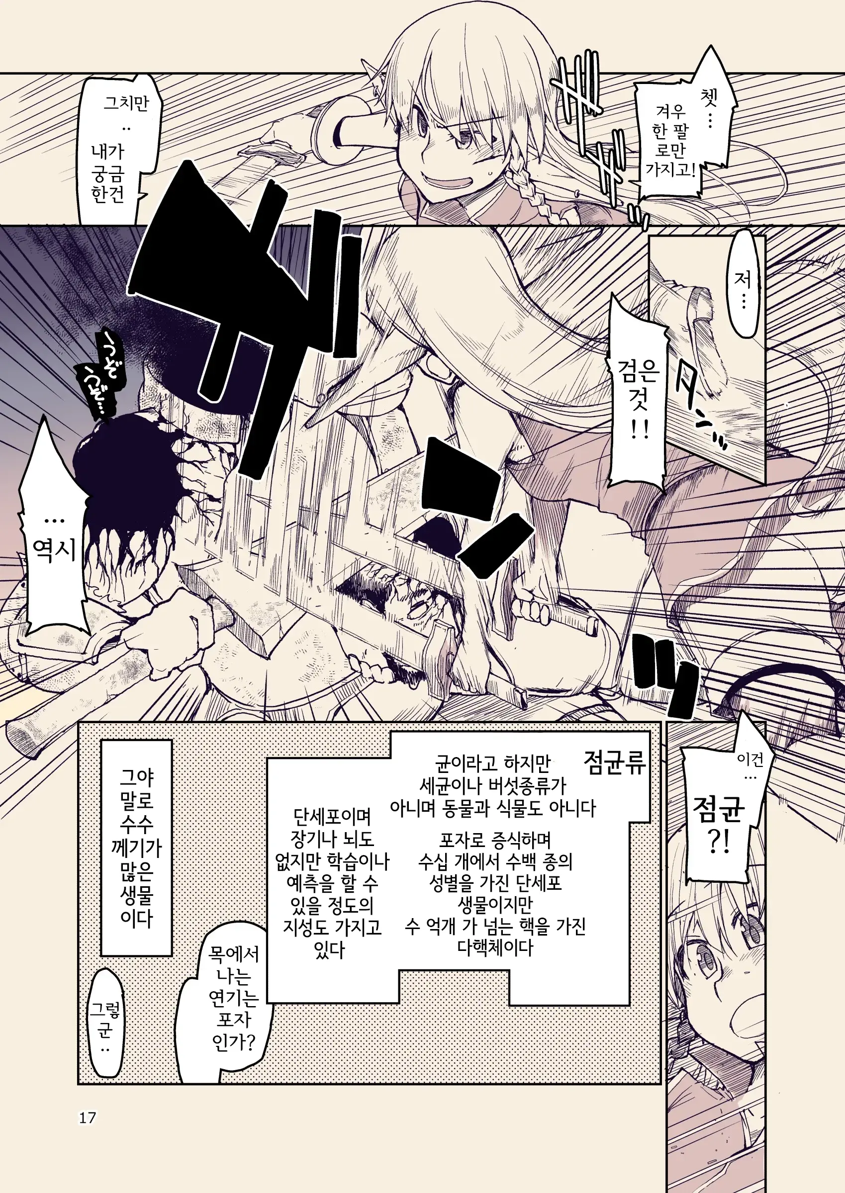 Dosukebe Elf No Ishukan Nikki 10 | 호색한 엘프의 이종간일지 10