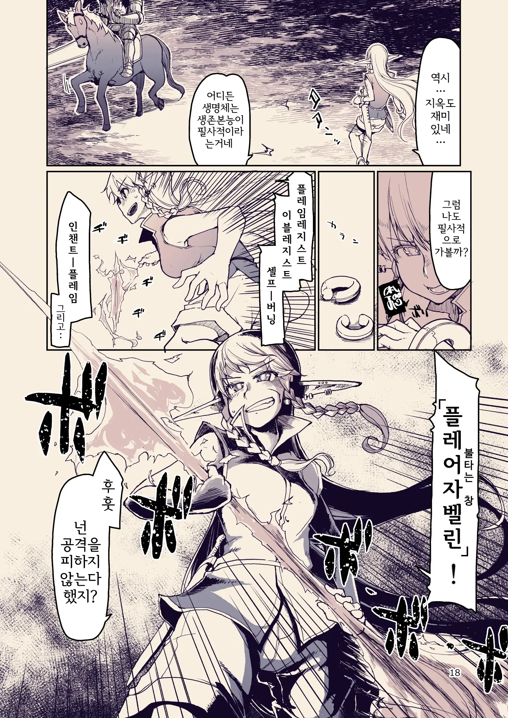 Dosukebe Elf No Ishukan Nikki 10 | 호색한 엘프의 이종간일지 10