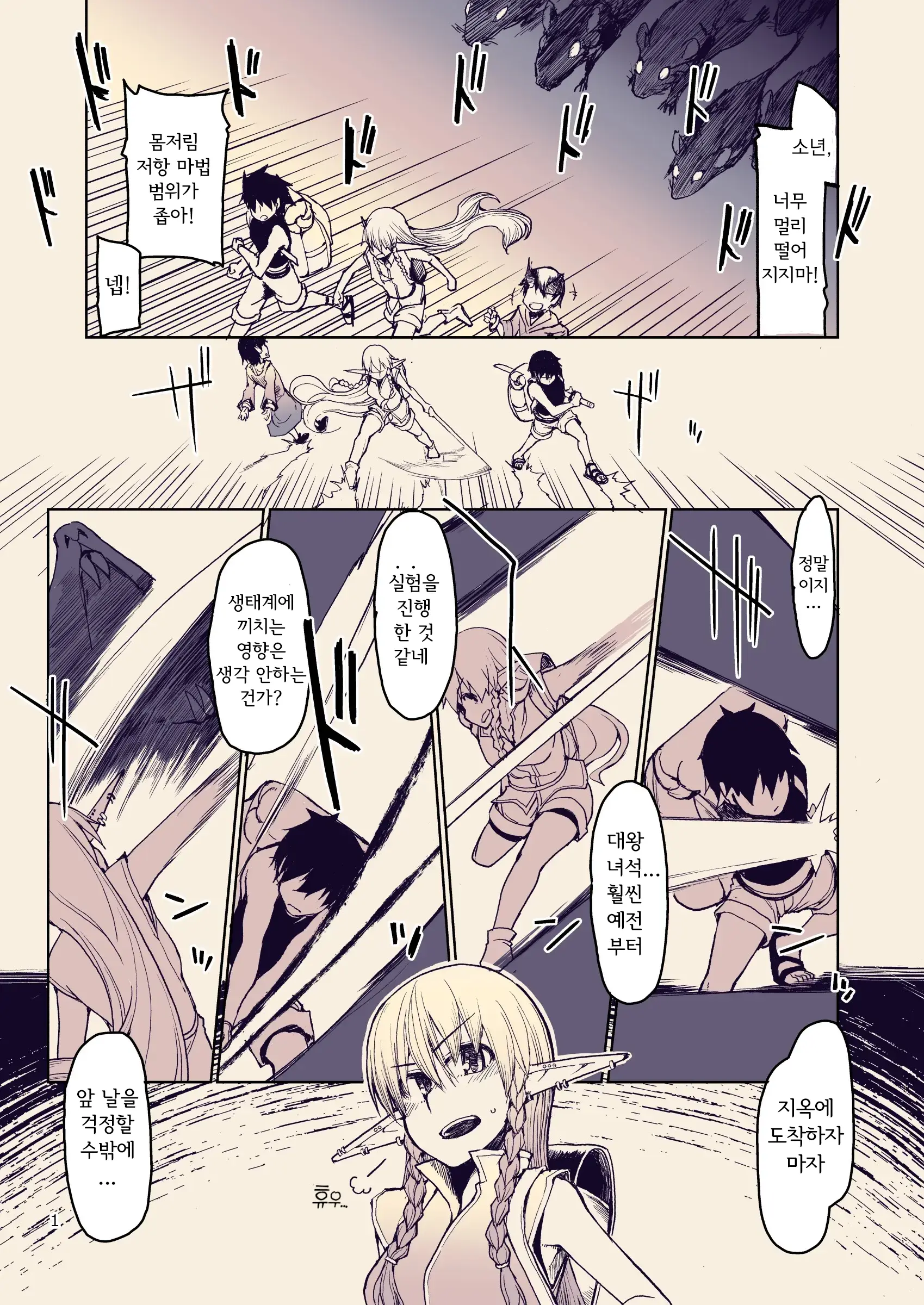 Dosukebe Elf No Ishukan Nikki 10 | 호색한 엘프의 이종간일지 10