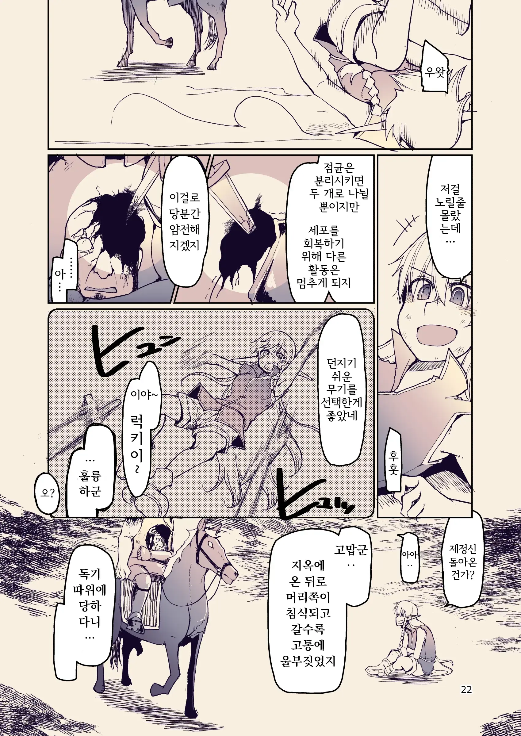 Dosukebe Elf No Ishukan Nikki 10 | 호색한 엘프의 이종간일지 10