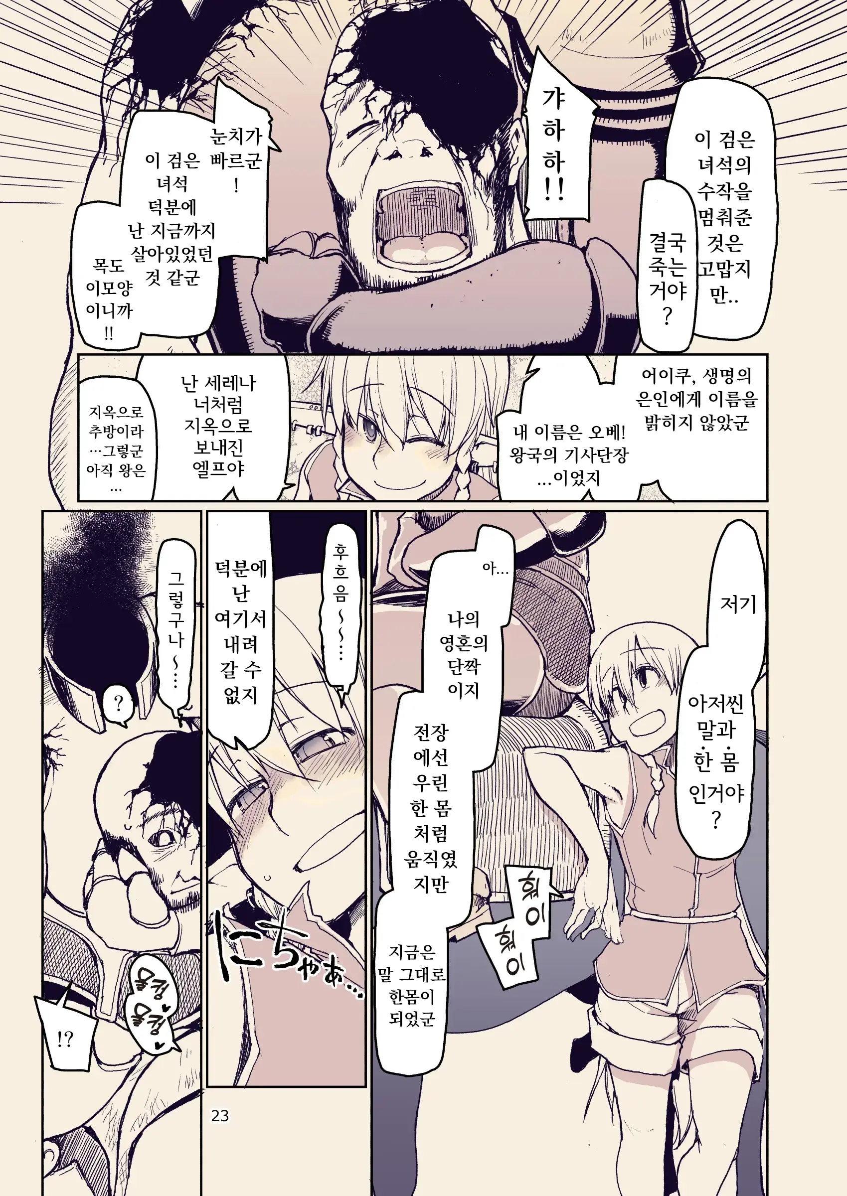 Dosukebe Elf No Ishukan Nikki 10 | 호색한 엘프의 이종간일지 10