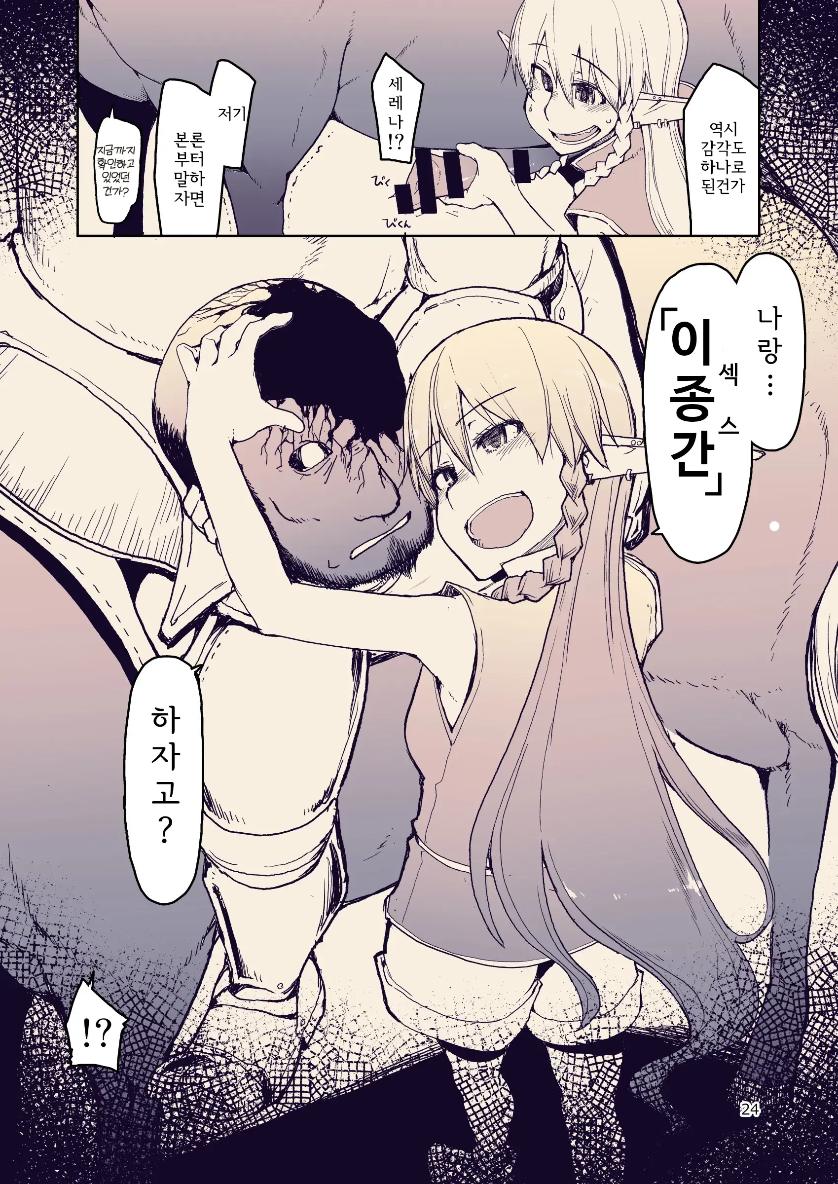 Dosukebe Elf No Ishukan Nikki 10 | 호색한 엘프의 이종간일지 10