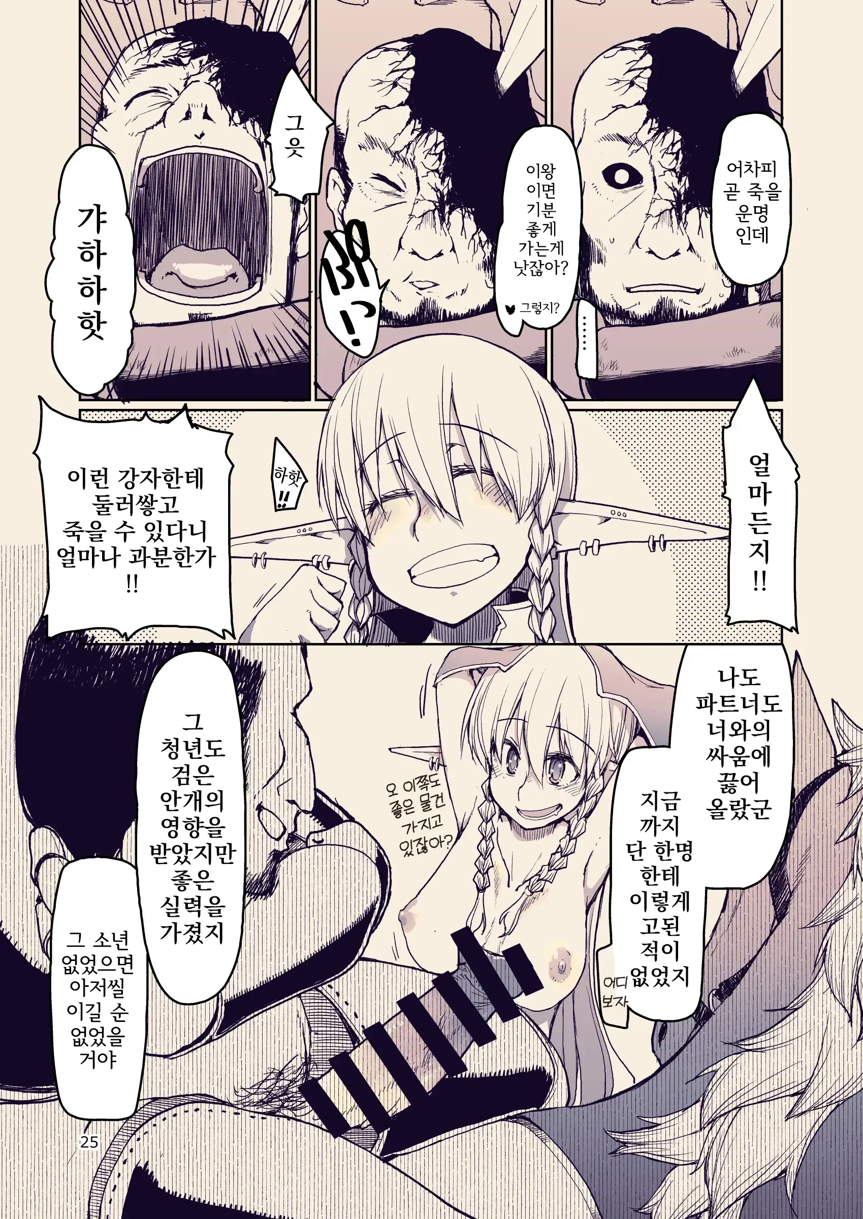 Dosukebe Elf No Ishukan Nikki 10 | 호색한 엘프의 이종간일지 10