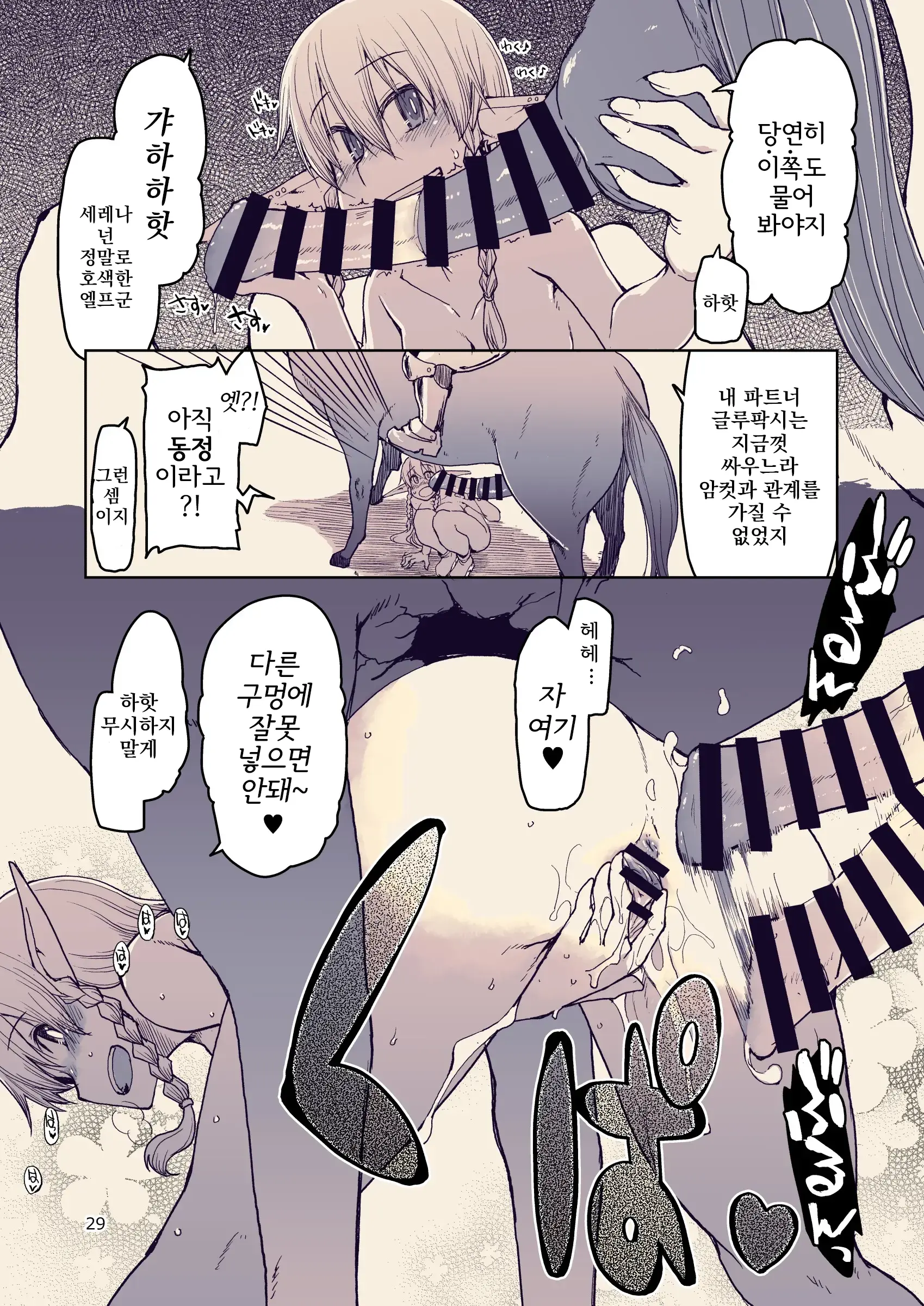 Dosukebe Elf No Ishukan Nikki 10 | 호색한 엘프의 이종간일지 10