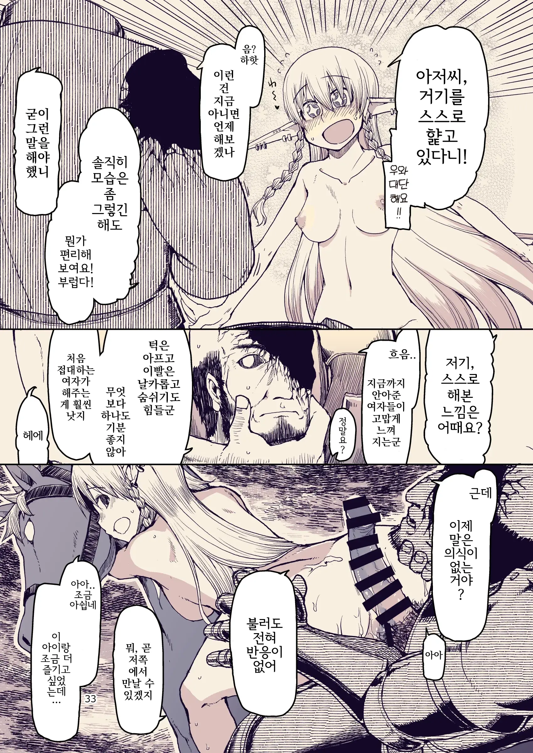 Dosukebe Elf No Ishukan Nikki 10 | 호색한 엘프의 이종간일지 10