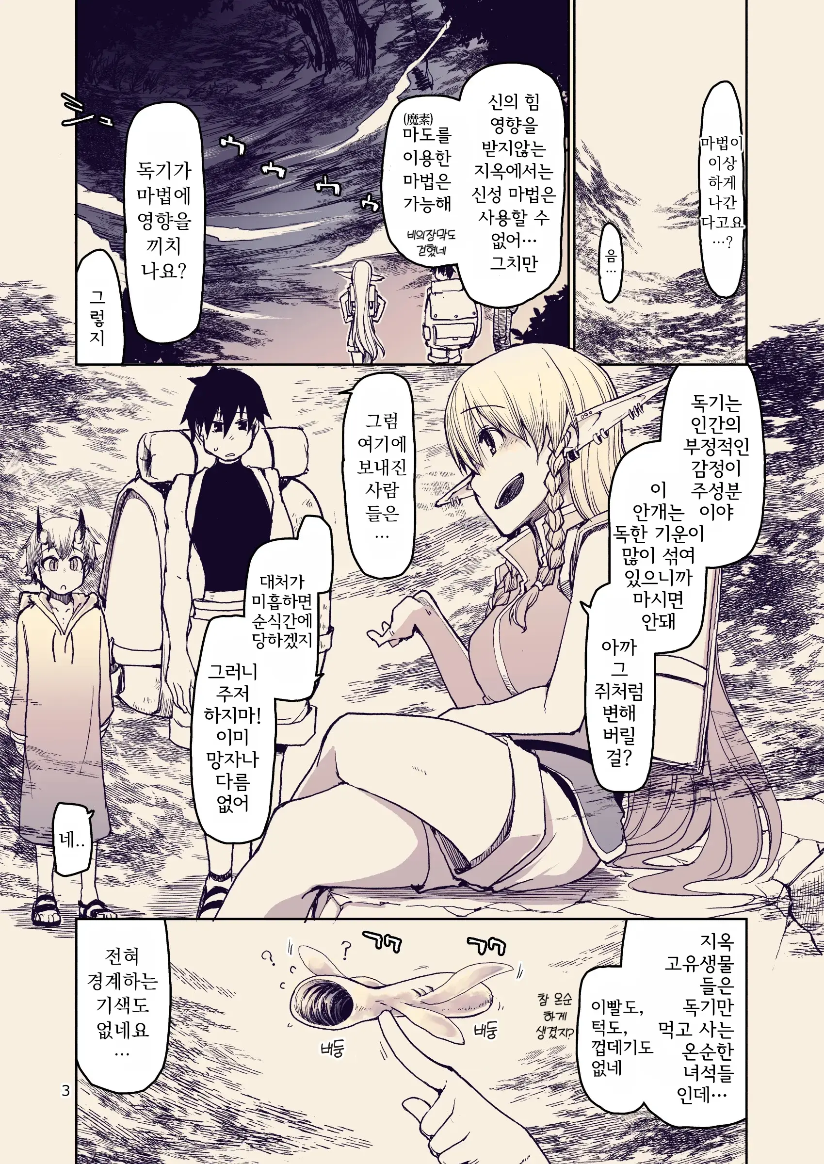 Dosukebe Elf No Ishukan Nikki 10 | 호색한 엘프의 이종간일지 10