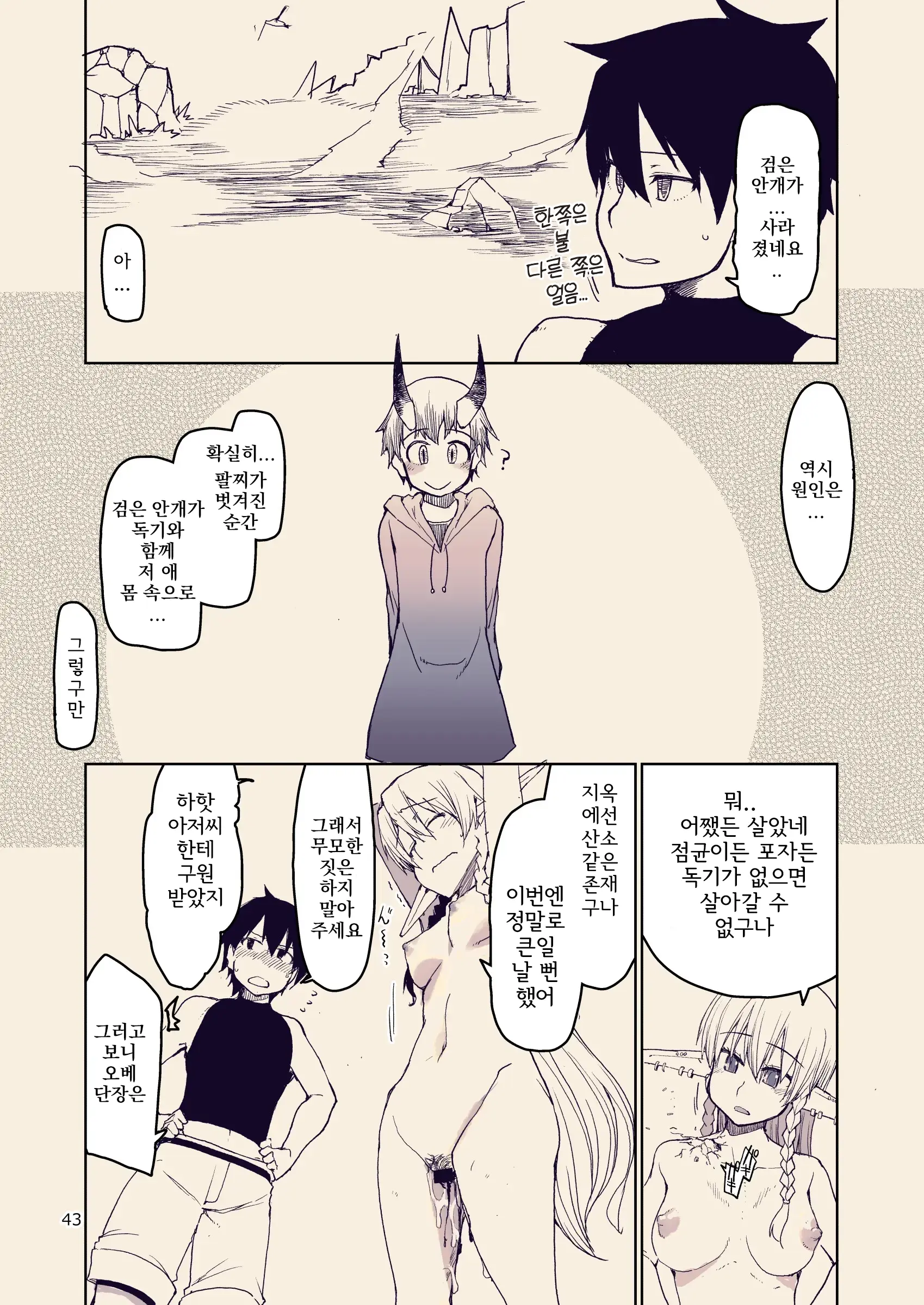Dosukebe Elf No Ishukan Nikki 10 | 호색한 엘프의 이종간일지 10