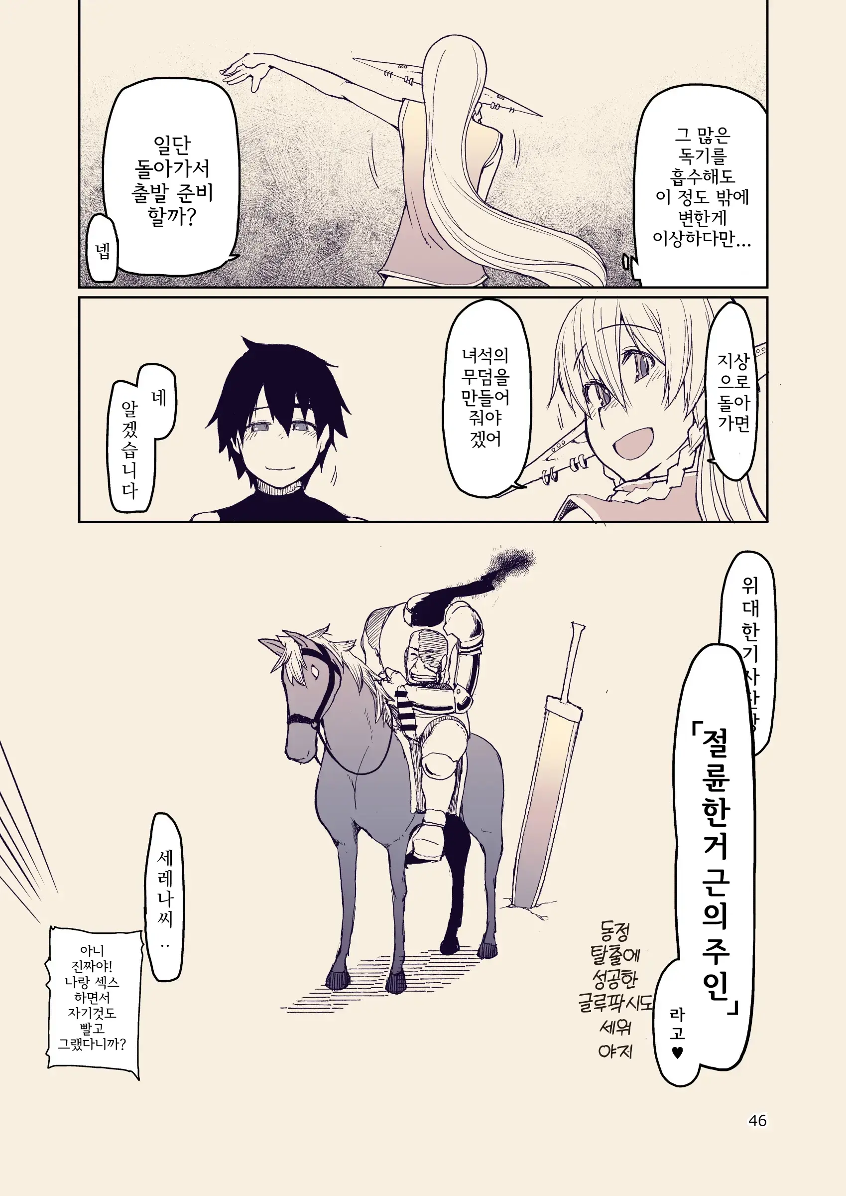 Dosukebe Elf No Ishukan Nikki 10 | 호색한 엘프의 이종간일지 10