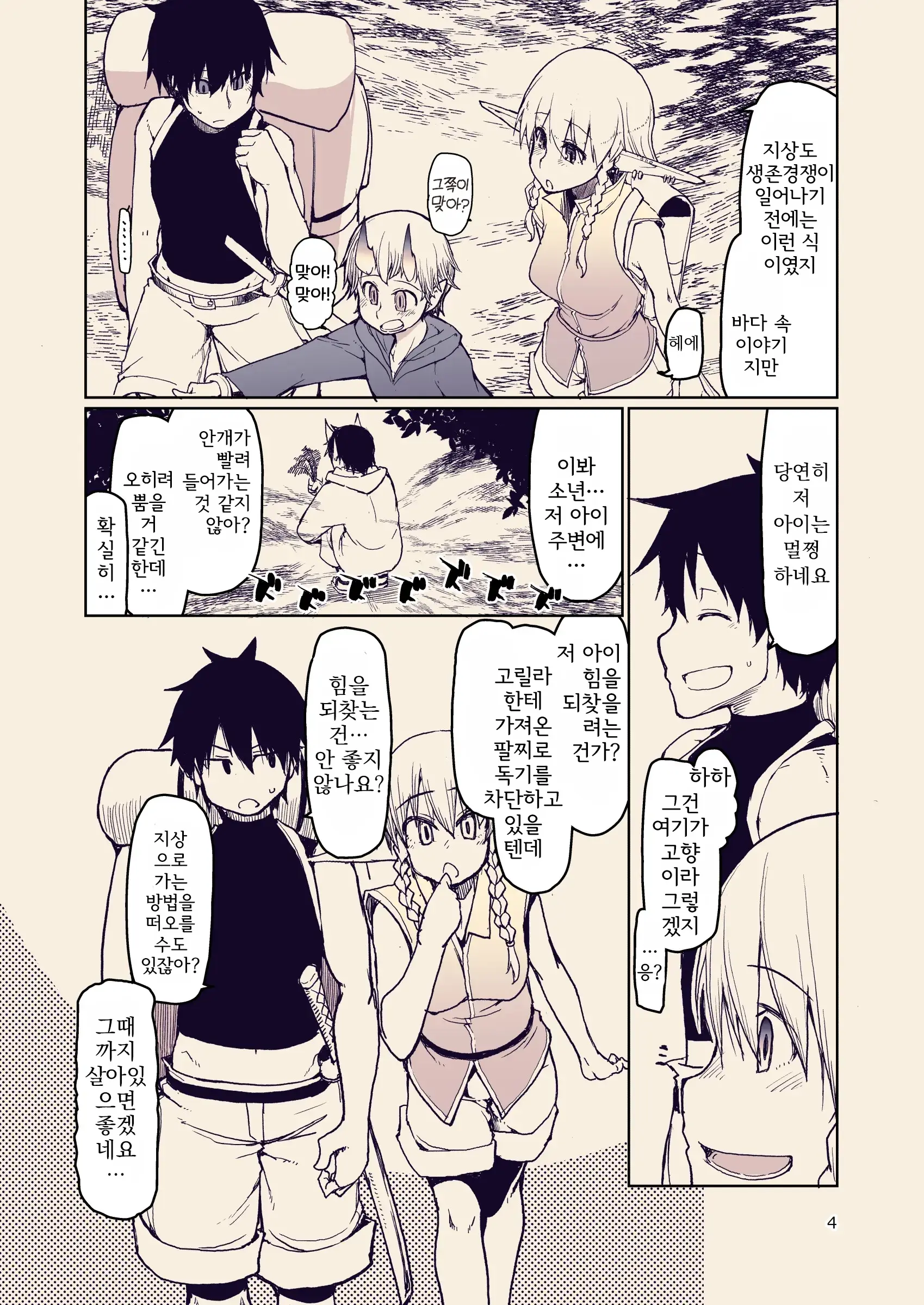 Dosukebe Elf No Ishukan Nikki 10 | 호색한 엘프의 이종간일지 10