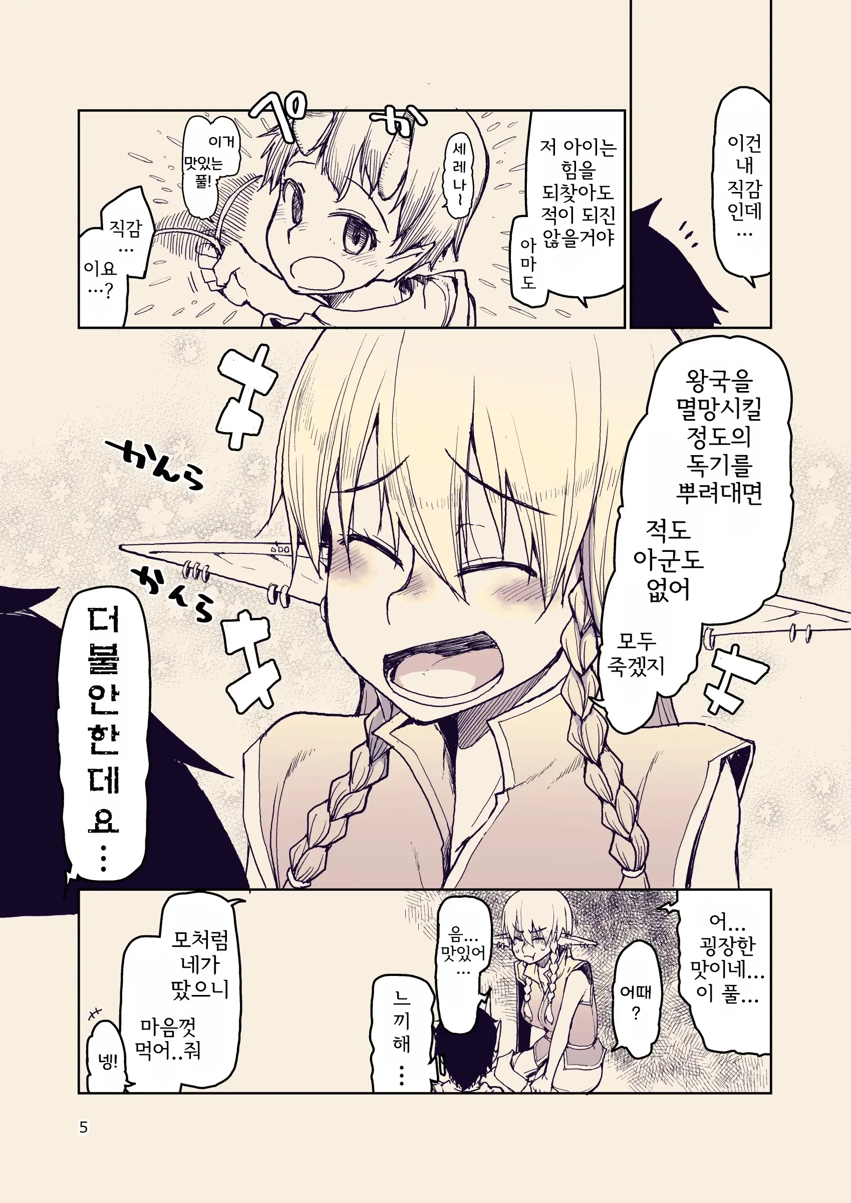 Dosukebe Elf No Ishukan Nikki 10 | 호색한 엘프의 이종간일지 10