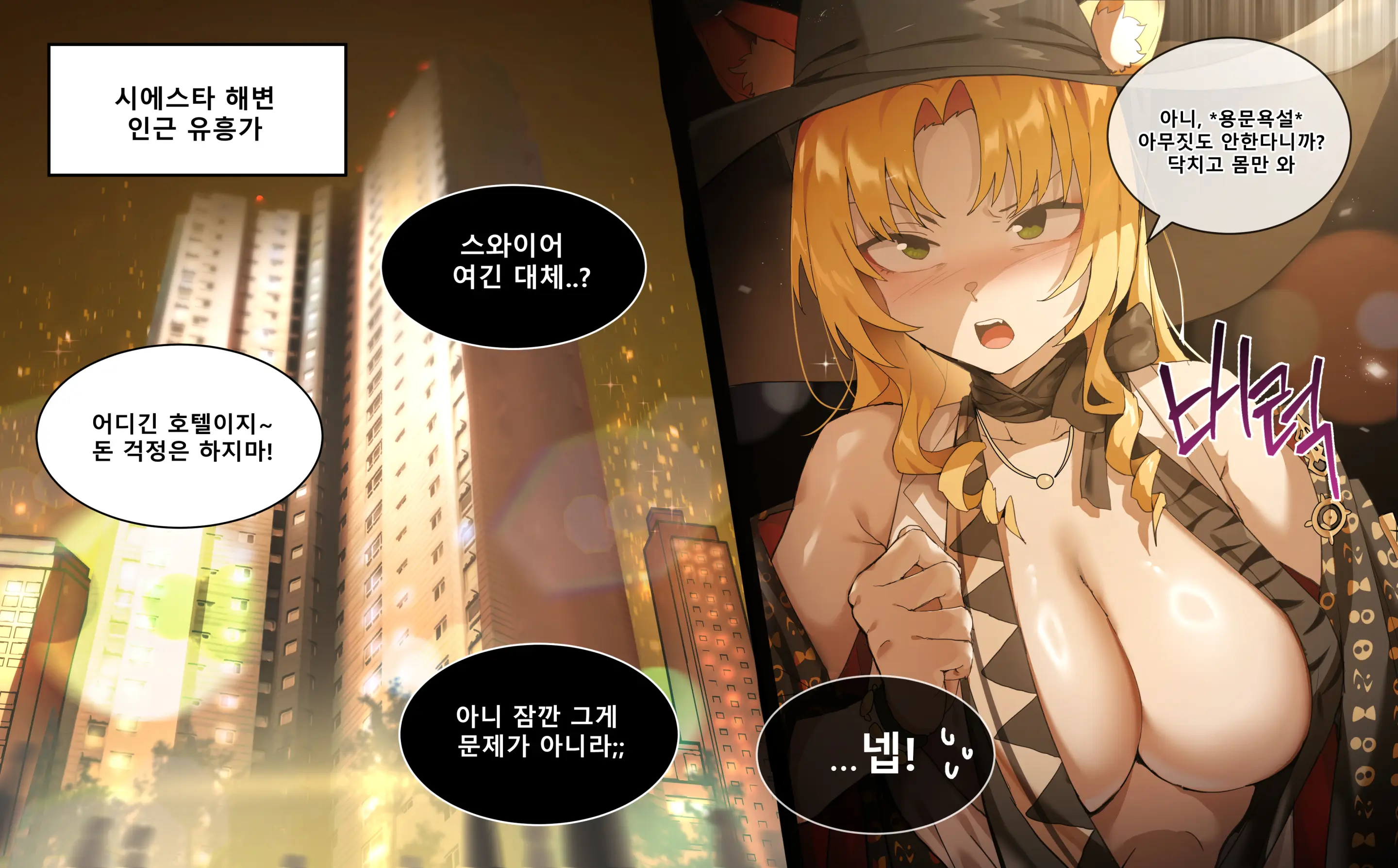 Arknights Swire (Decensored)