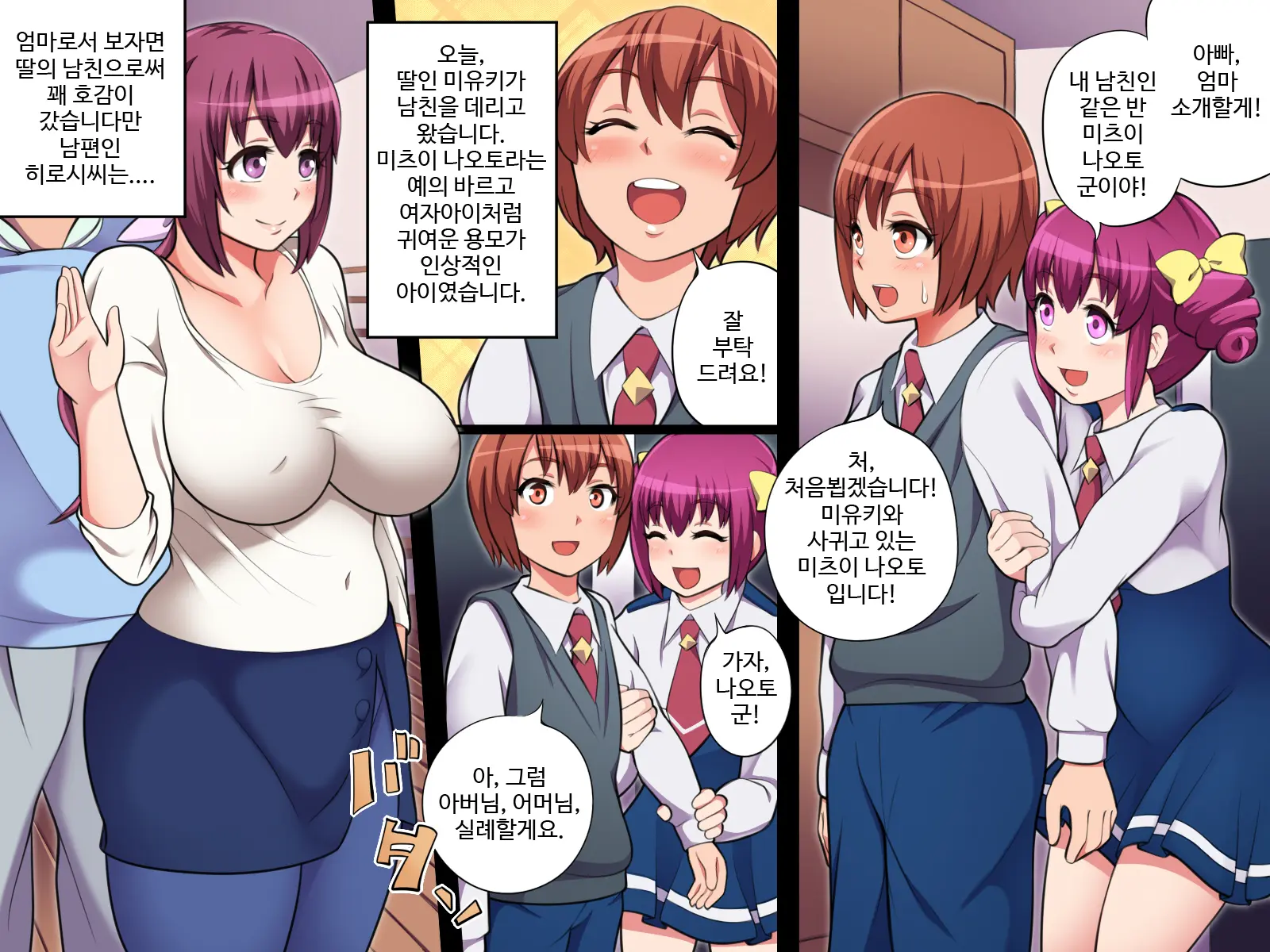 Musume No Kareshi Ni Haramasareta Tsuma