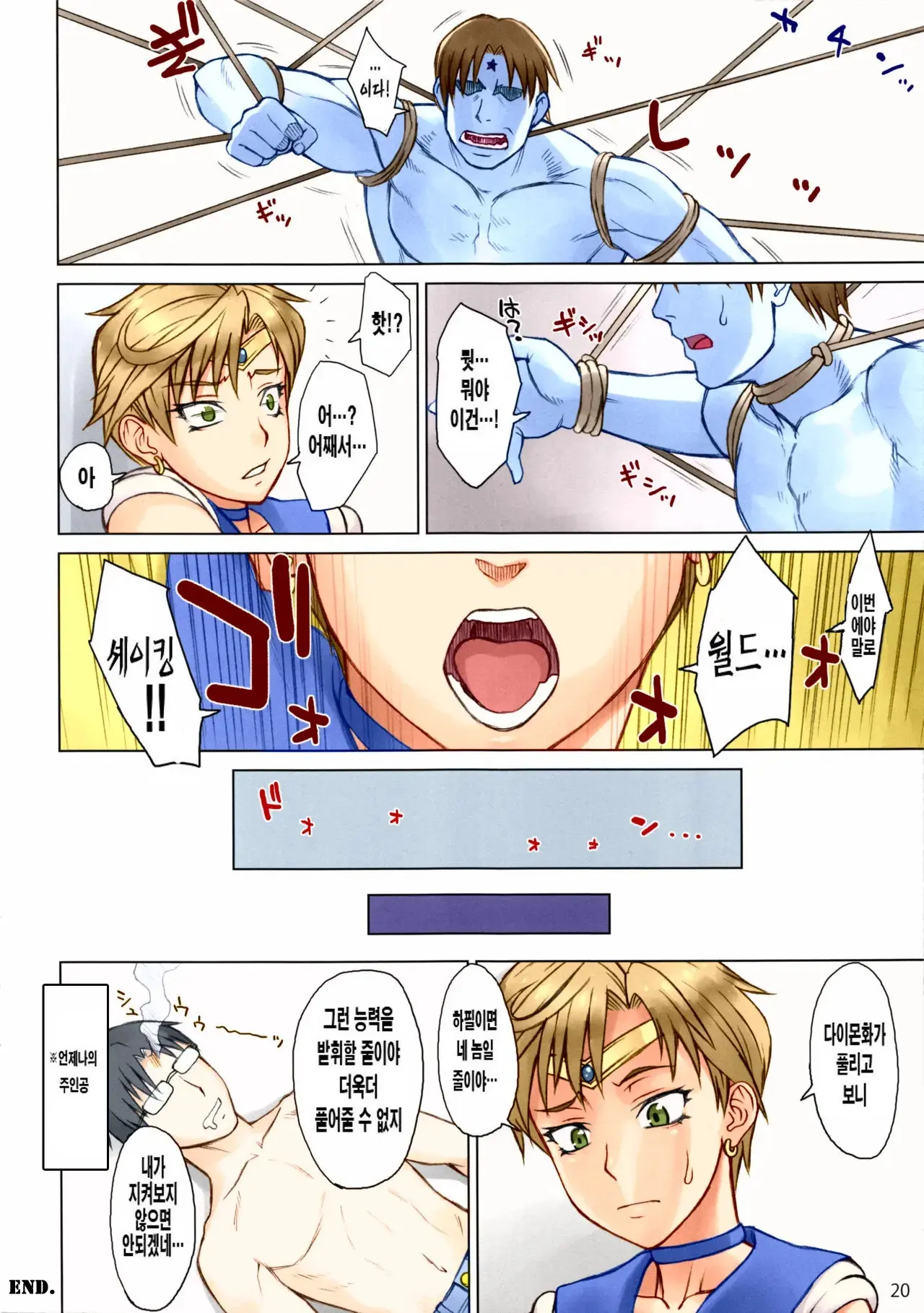 Uranus Vs Stopwatcher