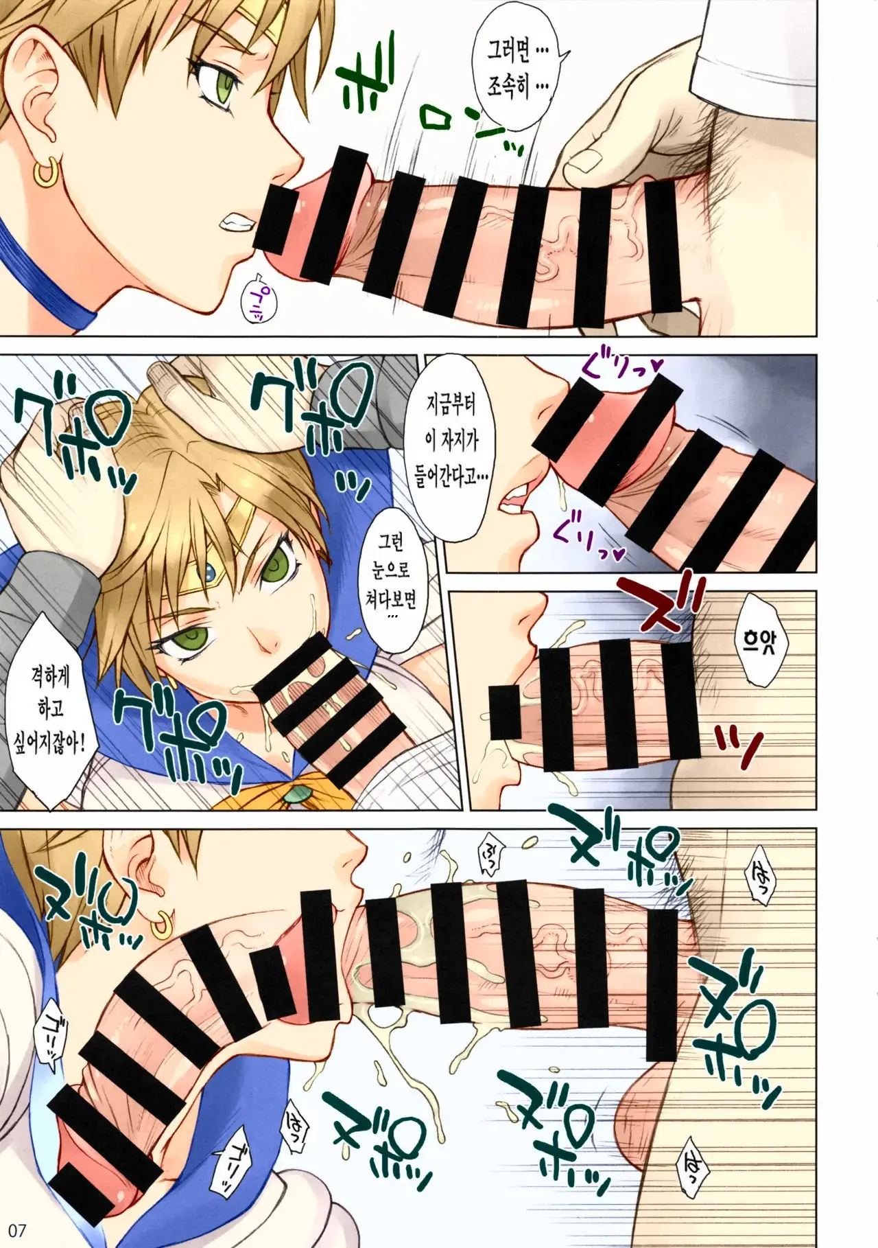 Uranus Vs Stopwatcher