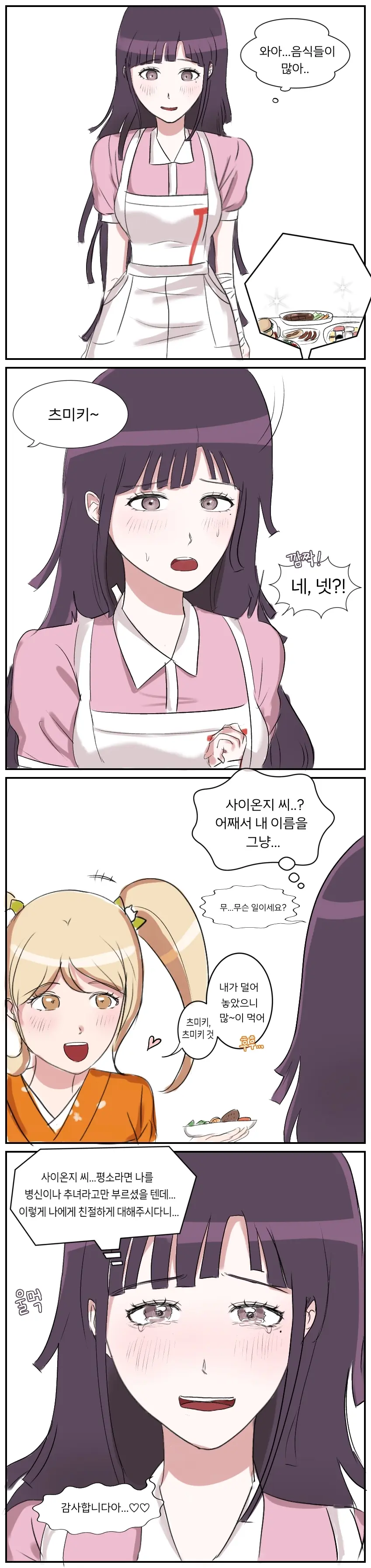 Mikan Tsumiki'S...