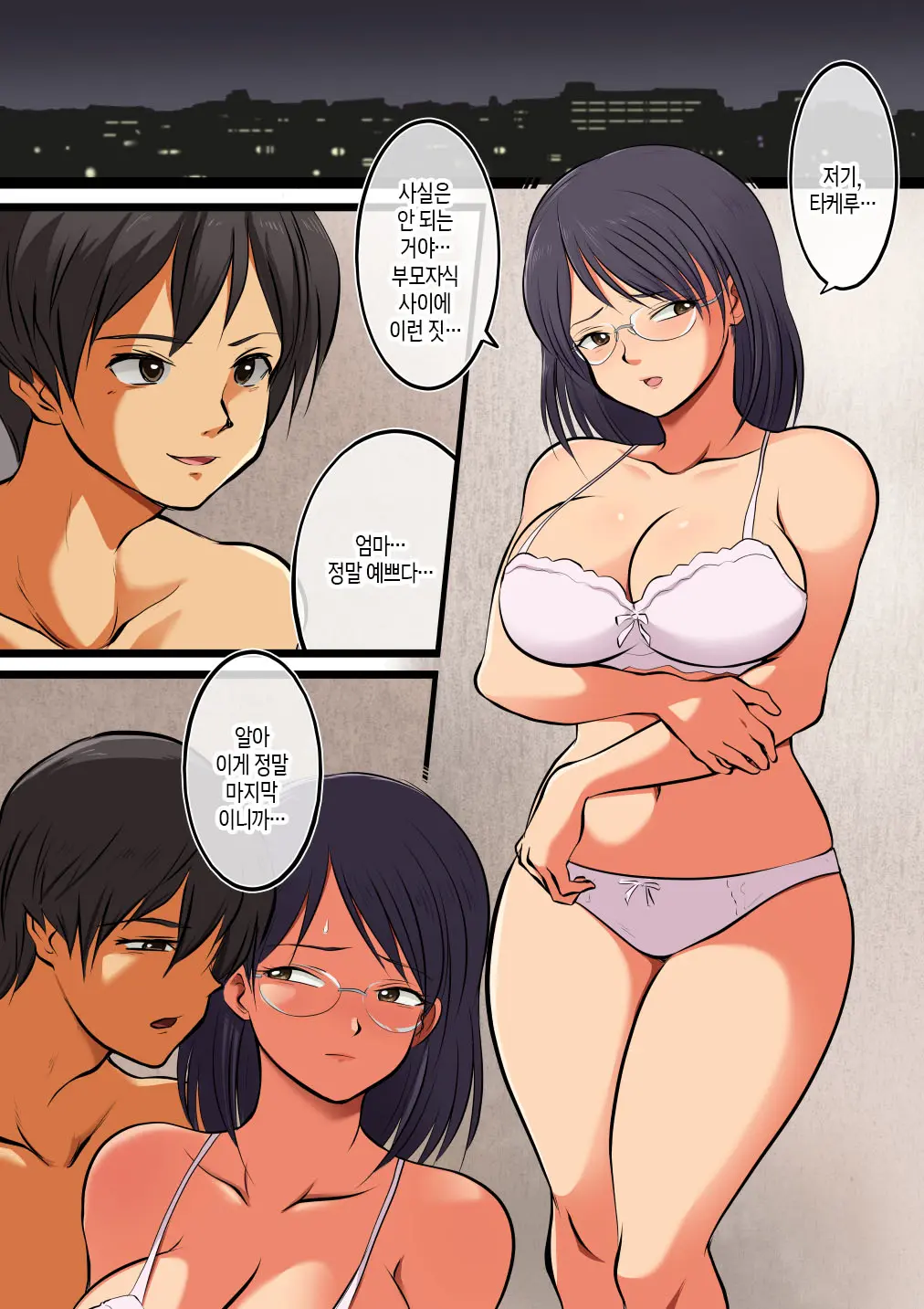 Kaa-San Ni Wa Ore No Ko O Unde Morau. | 엄마에게 내 아이를 낳게 하다