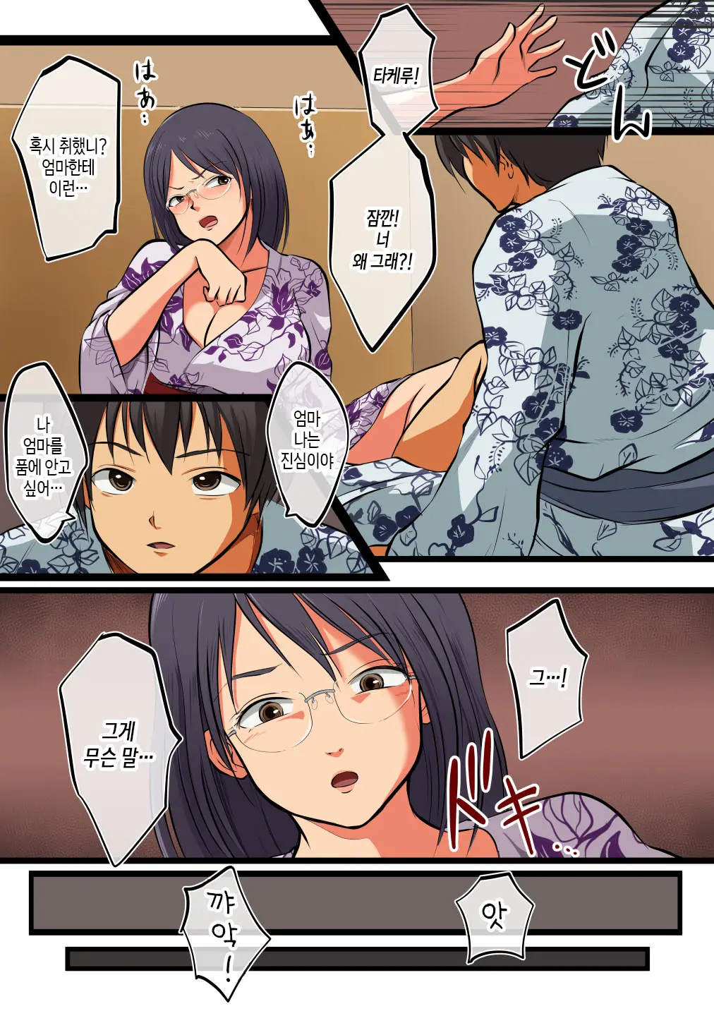 Kaa-San Ni Wa Ore No Ko O Unde Morau. | 엄마에게 내 아이를 낳게 하다