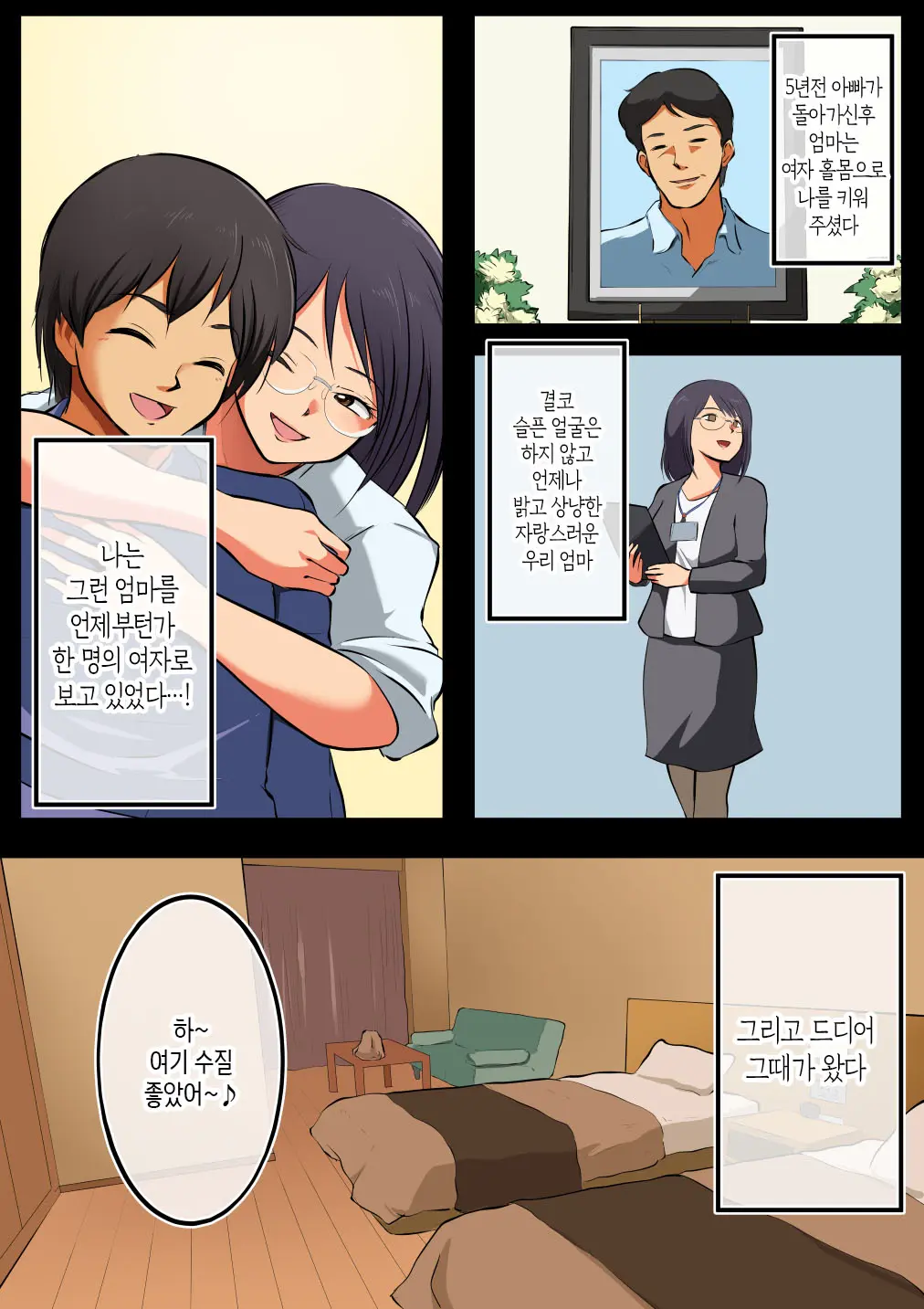 Kaa-San Ni Wa Ore No Ko O Unde Morau. | 엄마에게 내 아이를 낳게 하다