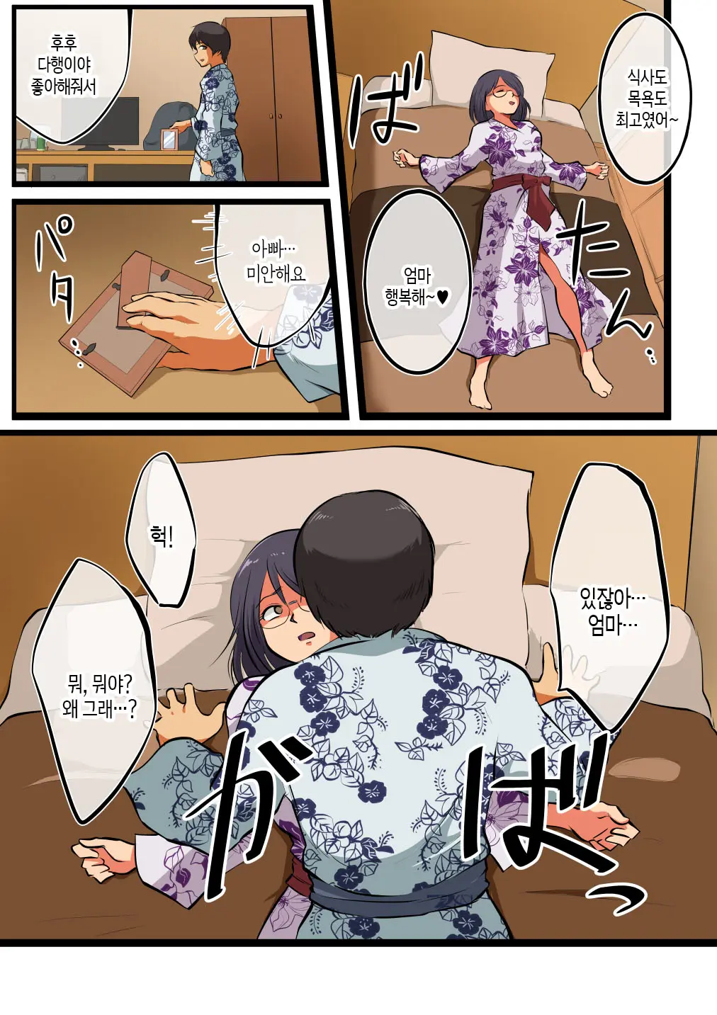 Kaa-San Ni Wa Ore No Ko O Unde Morau. | 엄마에게 내 아이를 낳게 하다