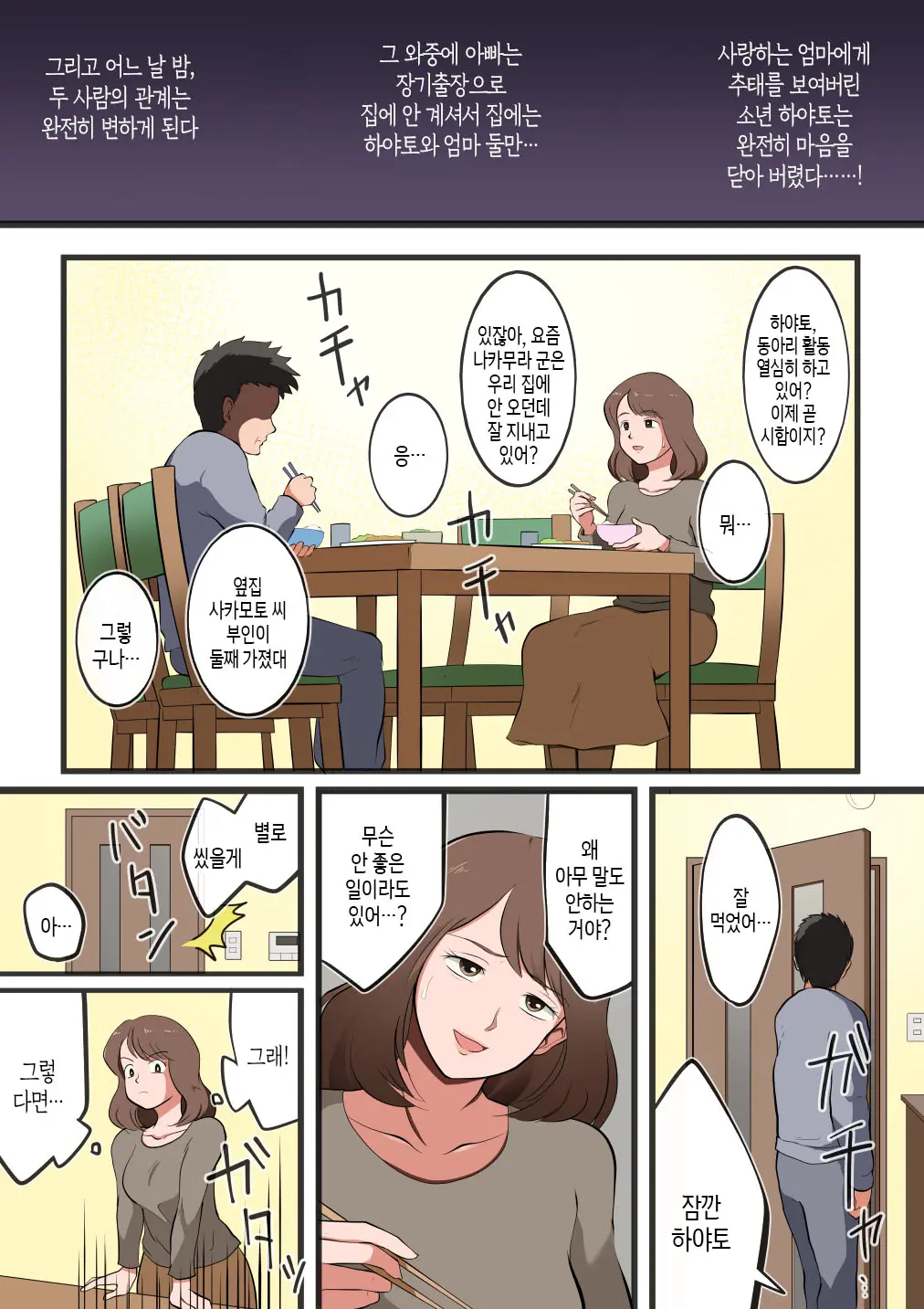 Ore No Kaa-San Ga Erosugite...! | 우리 엄마가 너무 에로해서...!