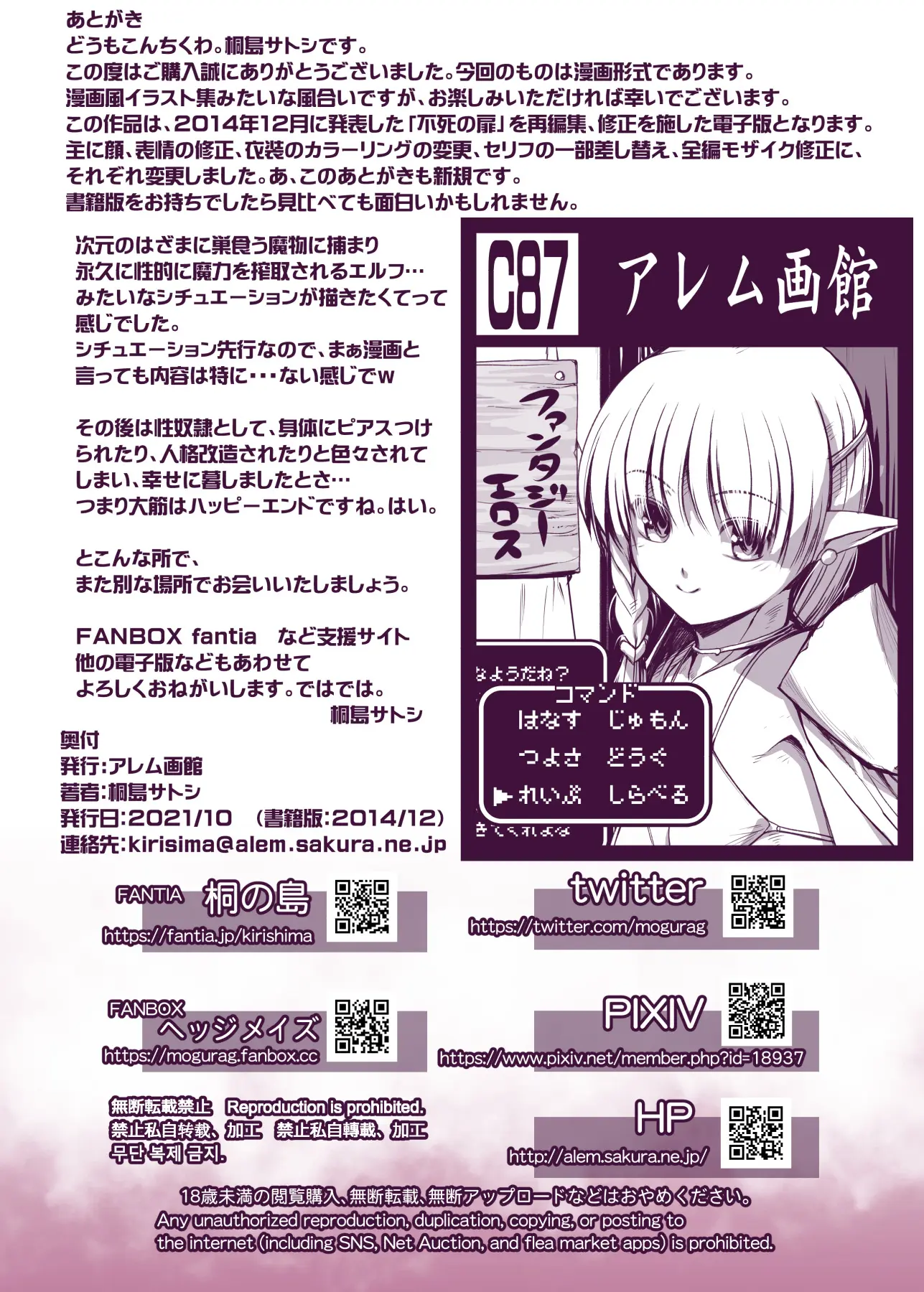 Fushi No Tobira | 불사의 문