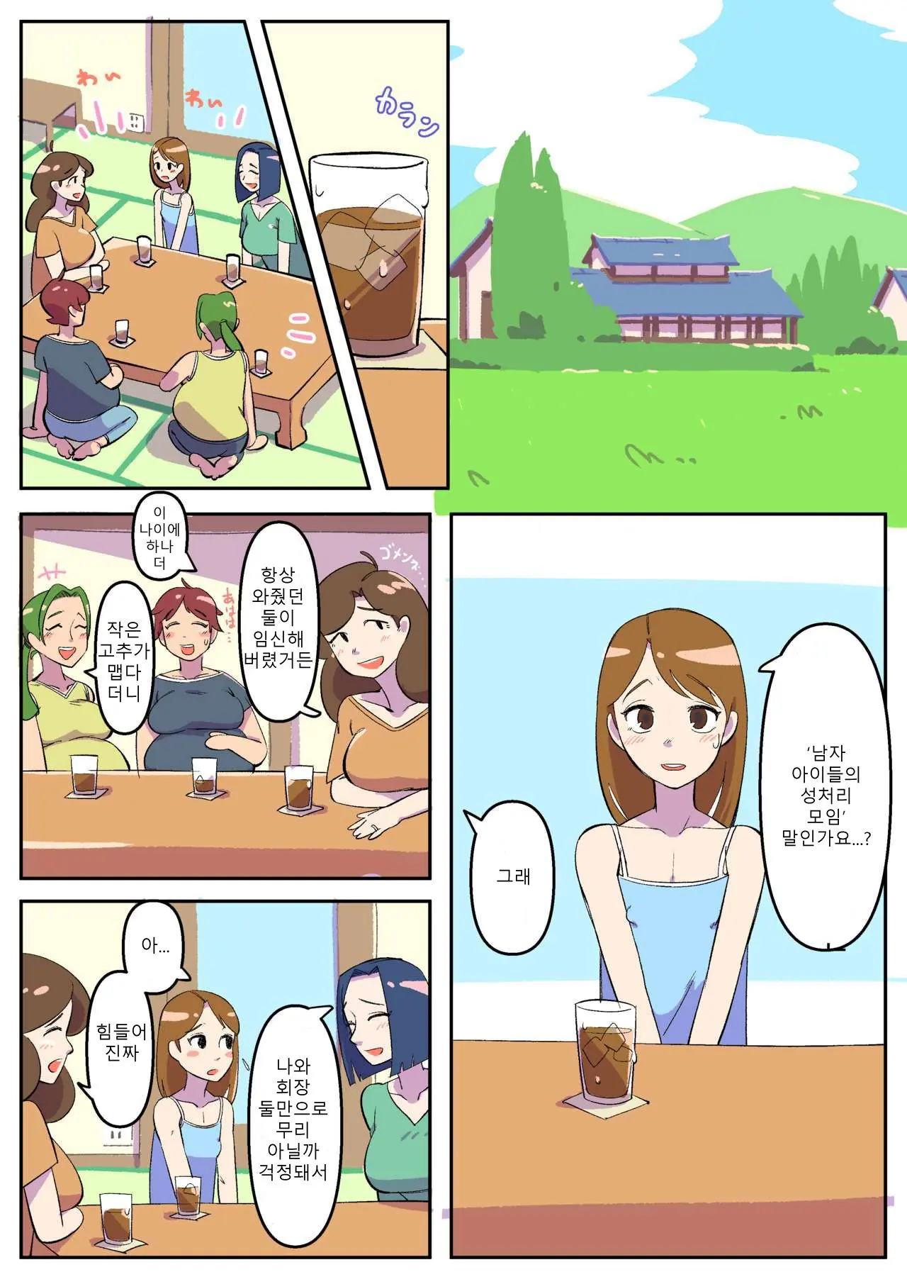 Hitozuma Otokonoko To Seishori No Tsudoi 1-3