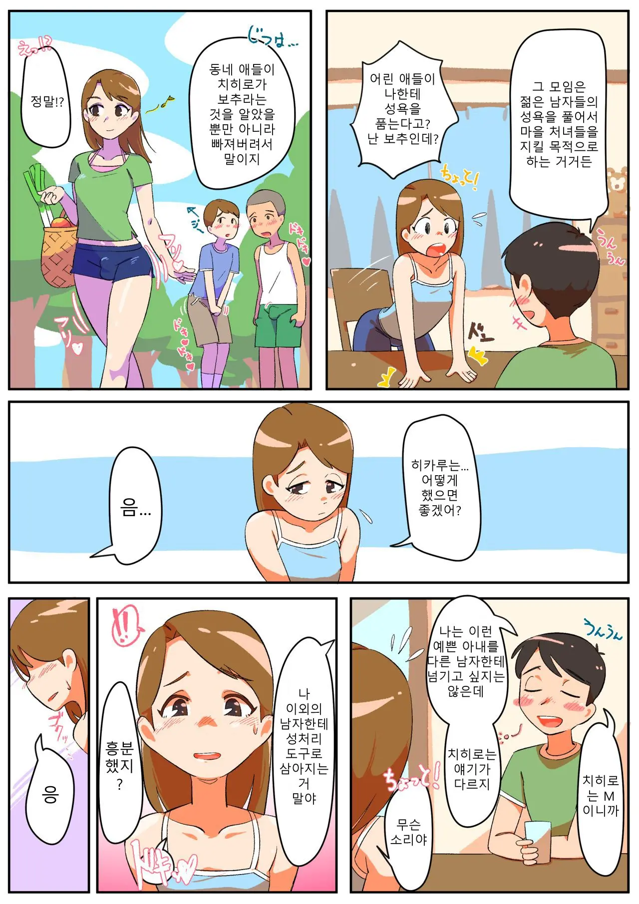 Hitozuma Otokonoko To Seishori No Tsudoi 1-3