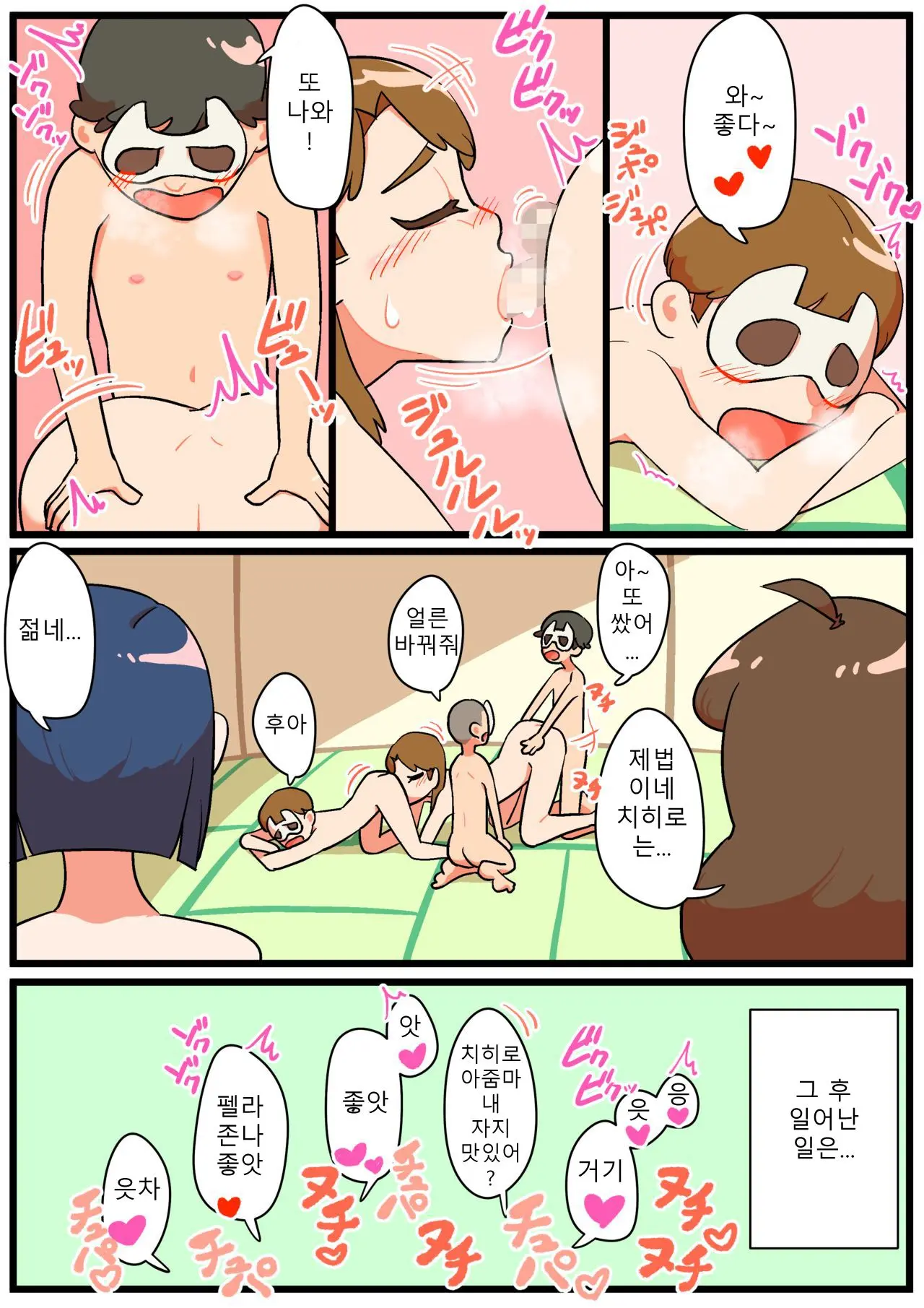 Hitozuma Otokonoko To Seishori No Tsudoi 1-3