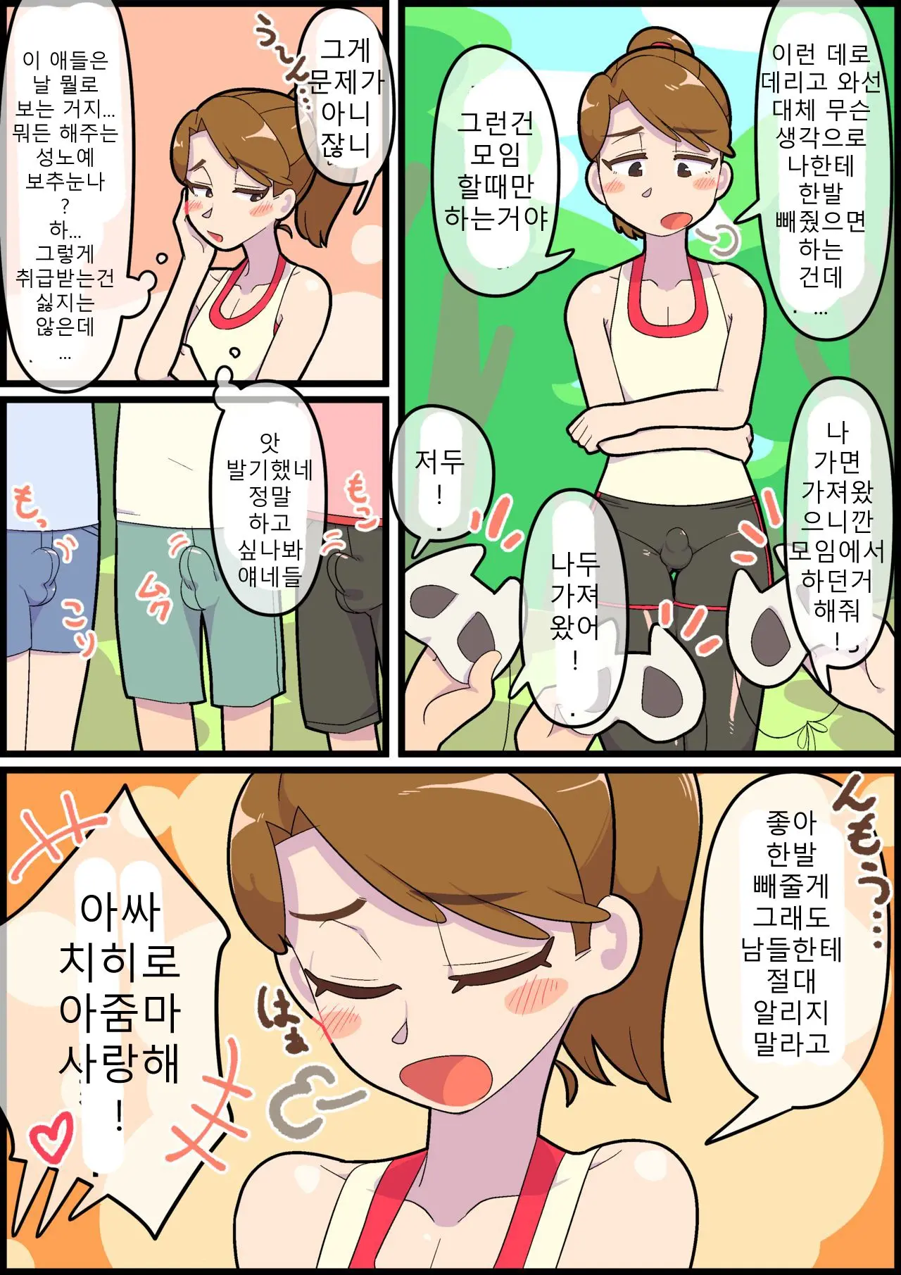 Hitozuma Otokonoko To Seishori No Tsudoi 1-3