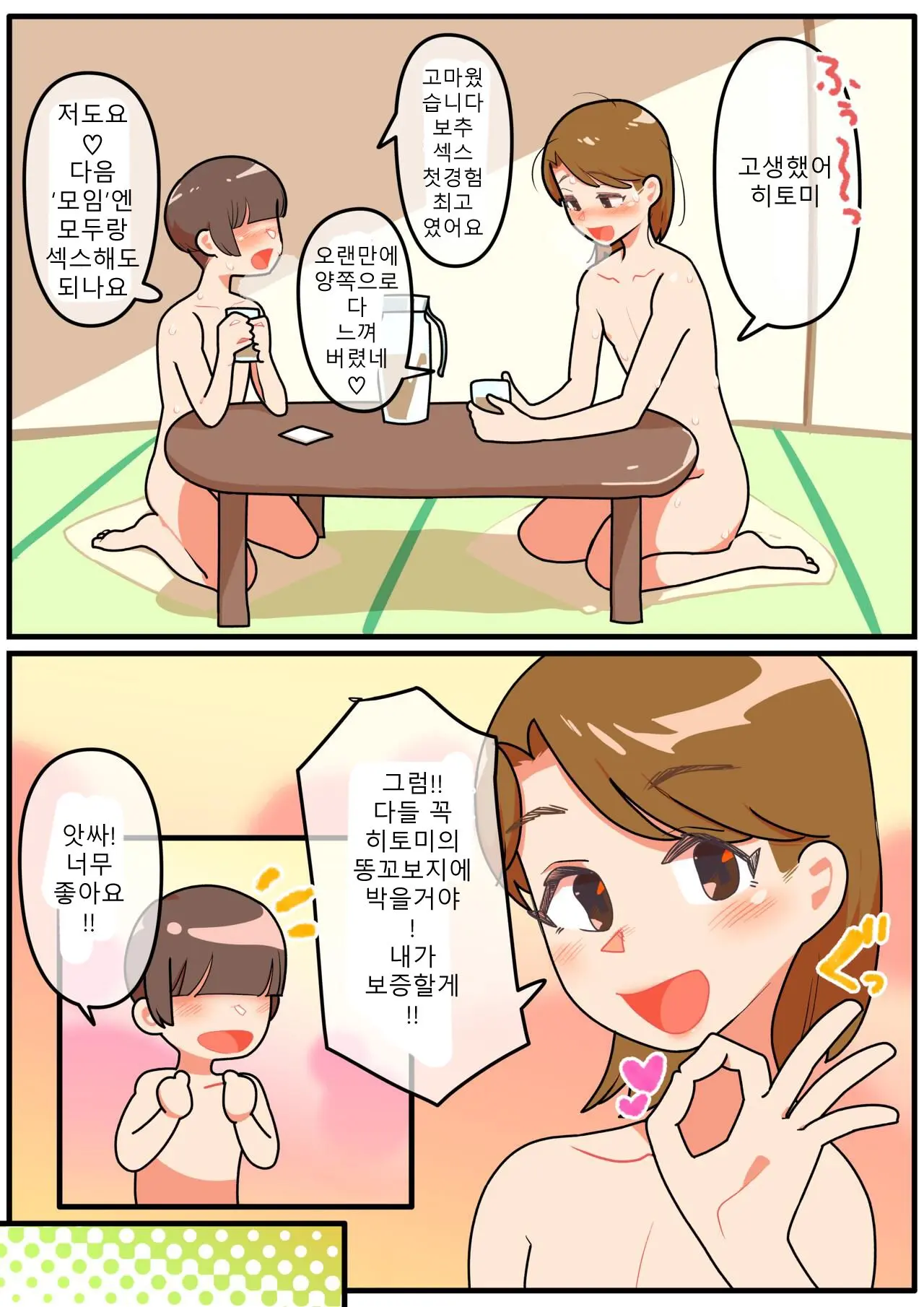 Hitozuma Otokonoko To Seishori No Tsudoi 1-3