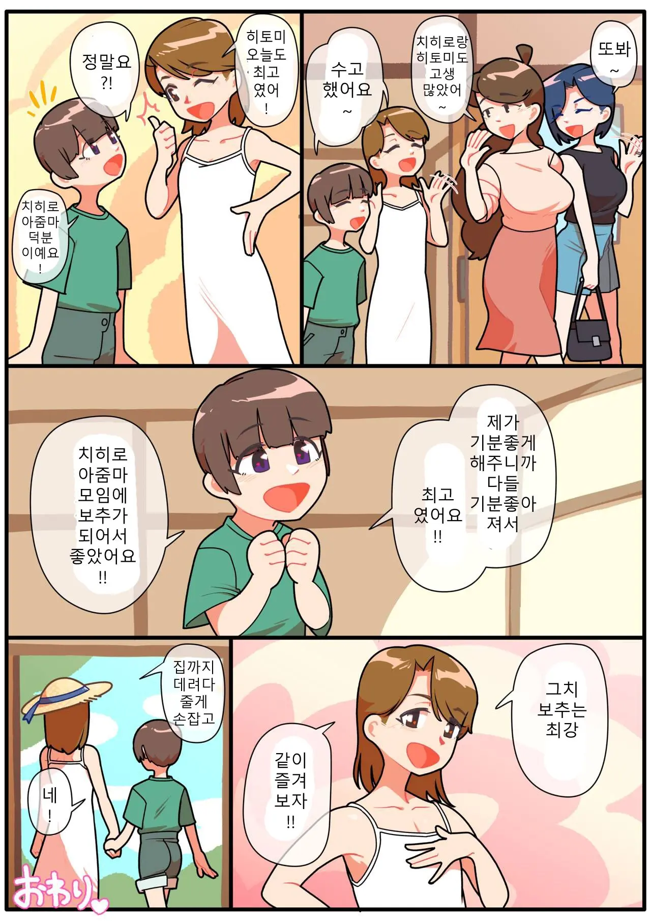 Hitozuma Otokonoko To Seishori No Tsudoi 1-3