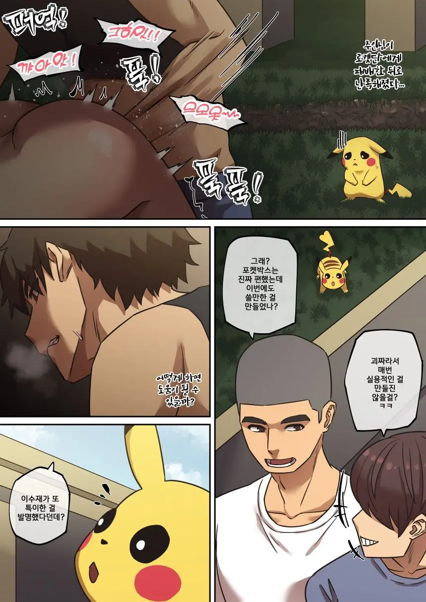 PokeMan Red 04