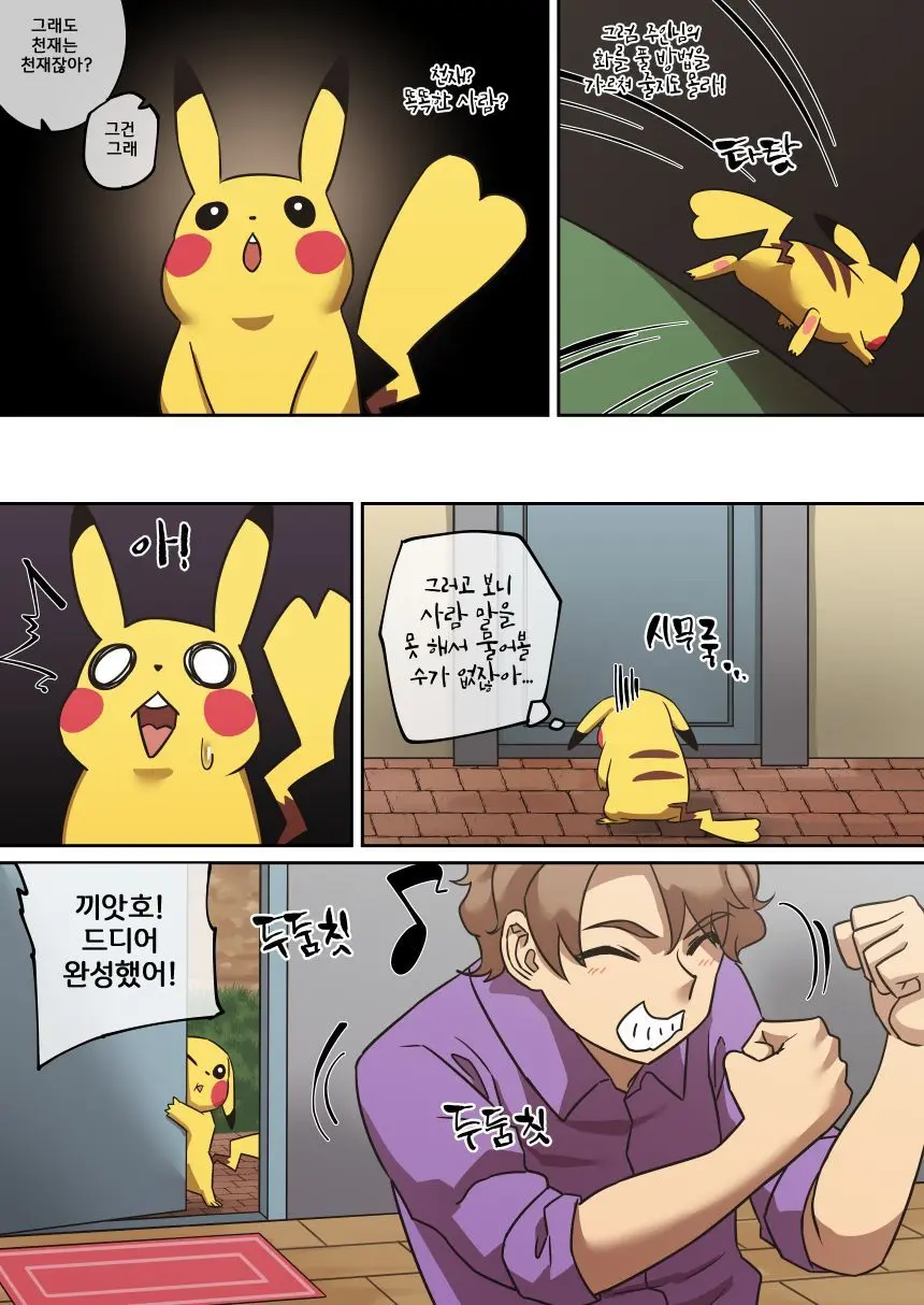 PokeMan Red 04