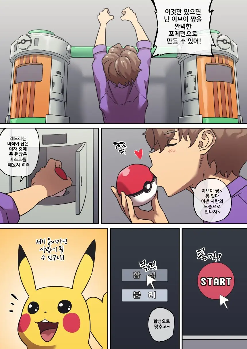 PokeMan Red 04