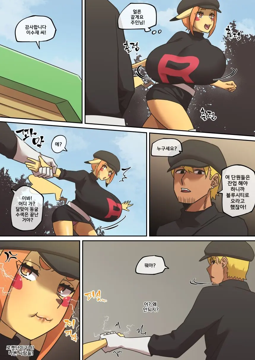 PokeMan Red 04