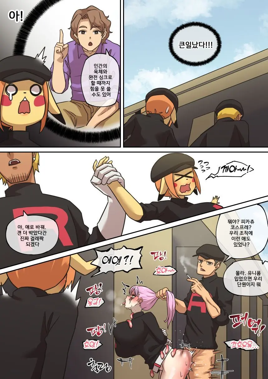 PokeMan Red 04