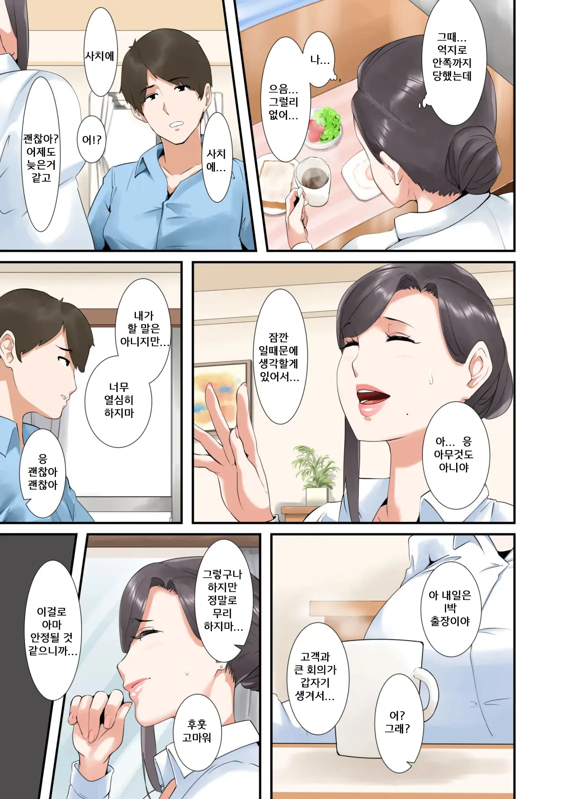 Kocchi No Chinpo No Hou Ga Kimochi Yokatta Dake Nanoㅣ 이쪽의 자지가 더 기분 좋았을 뿐이야…♥
