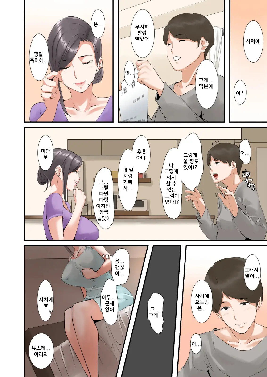 Kocchi No Chinpo No Hou Ga Kimochi Yokatta Dake Nanoㅣ 이쪽의 자지가 더 기분 좋았을 뿐이야…♥