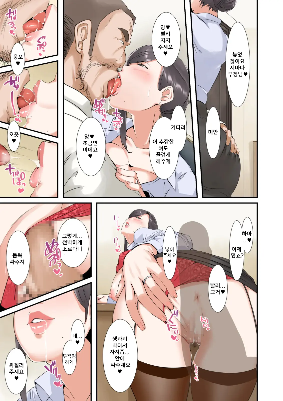 Kocchi No Chinpo No Hou Ga Kimochi Yokatta Dake Nanoㅣ 이쪽의 자지가 더 기분 좋았을 뿐이야…♥