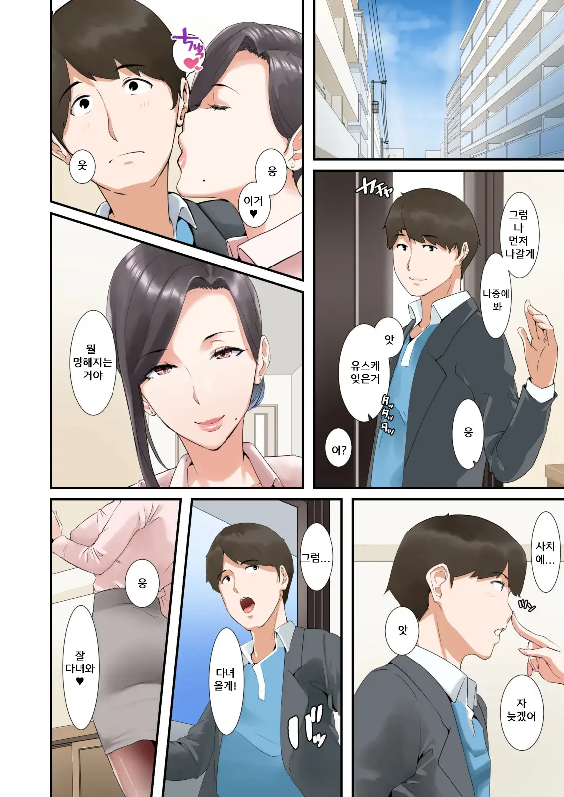 Kocchi No Chinpo No Hou Ga Kimochi Yokatta Dake Nanoㅣ 이쪽의 자지가 더 기분 좋았을 뿐이야…♥