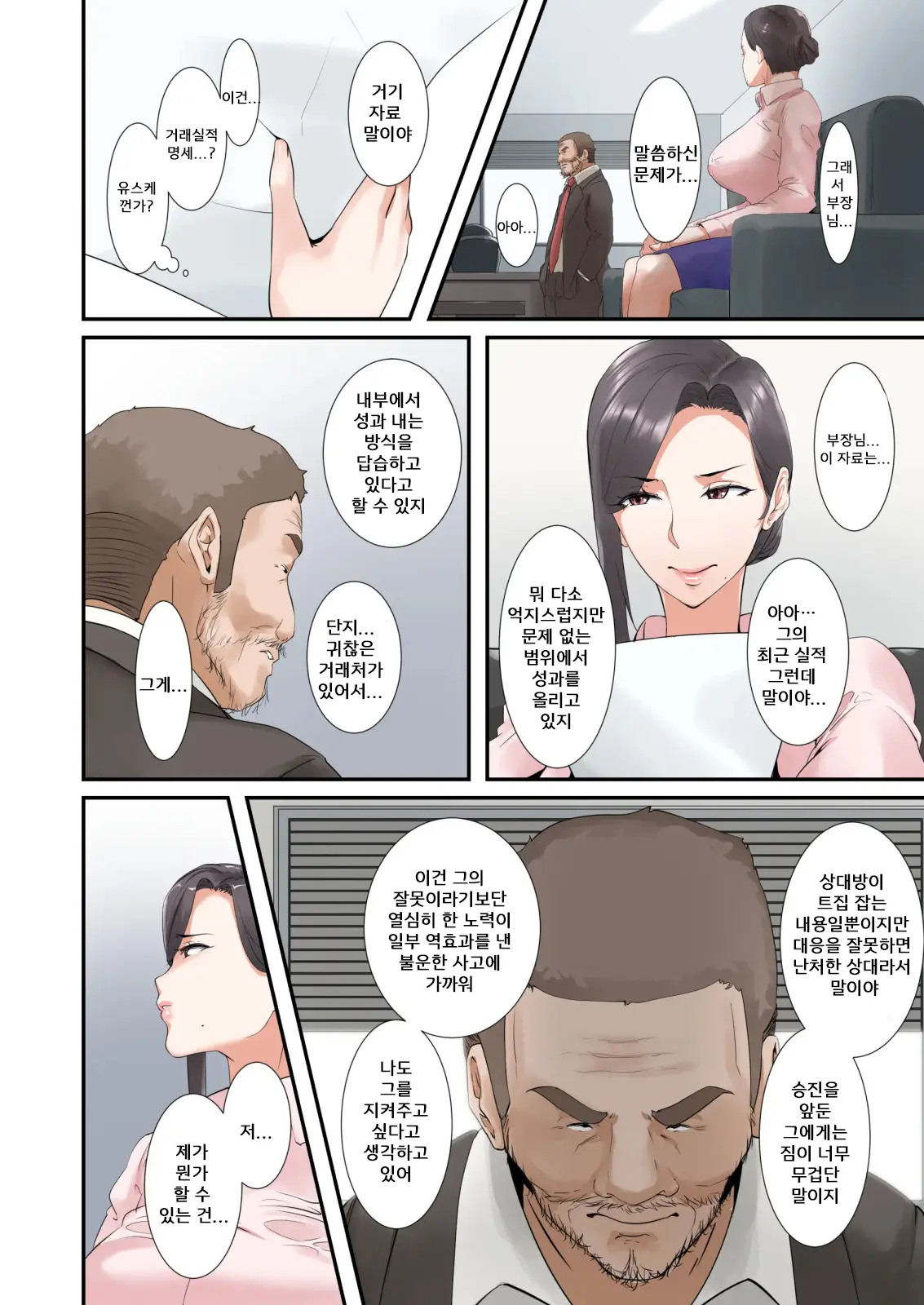 Kocchi No Chinpo No Hou Ga Kimochi Yokatta Dake Nanoㅣ 이쪽의 자지가 더 기분 좋았을 뿐이야…♥