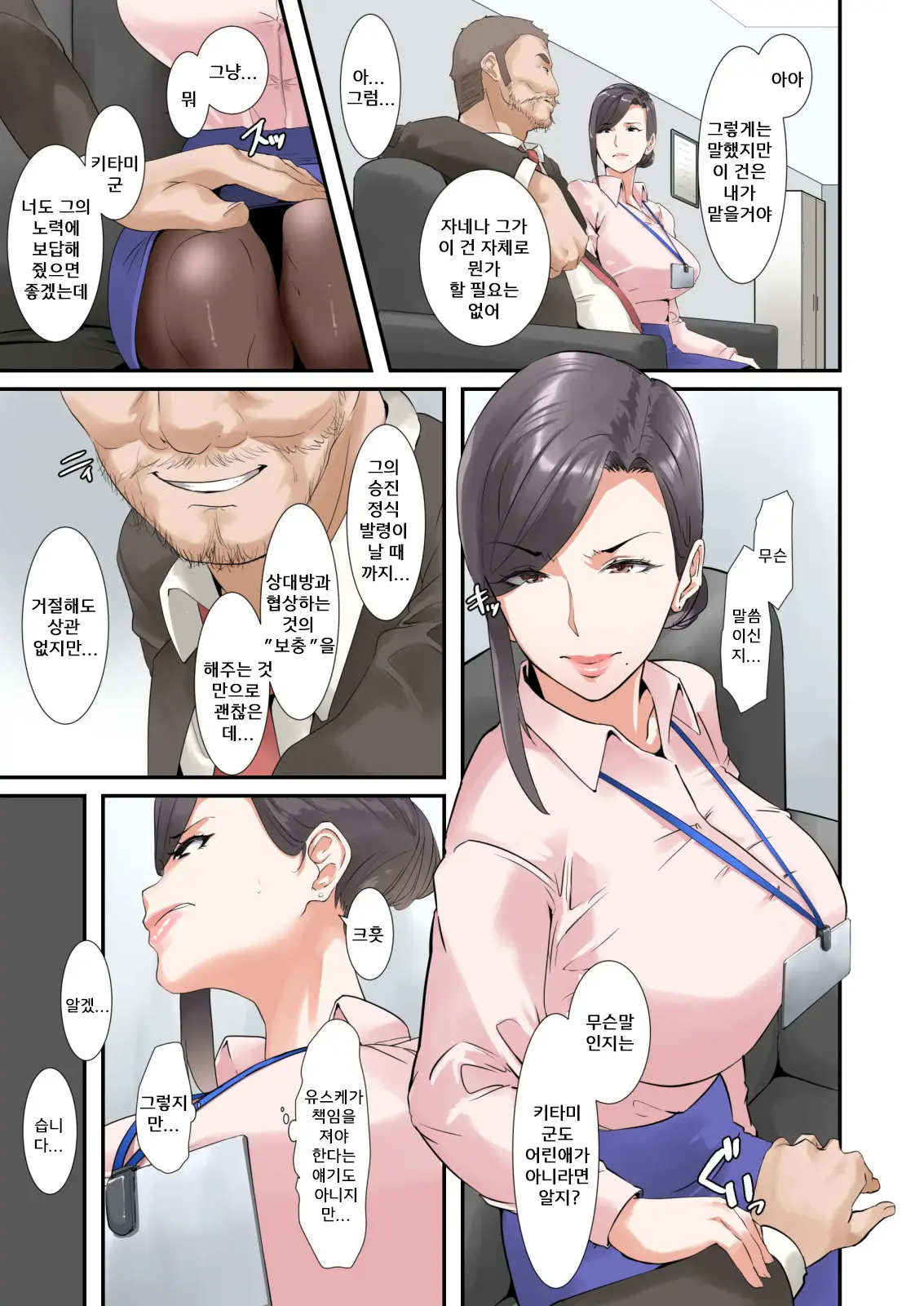 Kocchi No Chinpo No Hou Ga Kimochi Yokatta Dake Nanoㅣ 이쪽의 자지가 더 기분 좋았을 뿐이야…♥