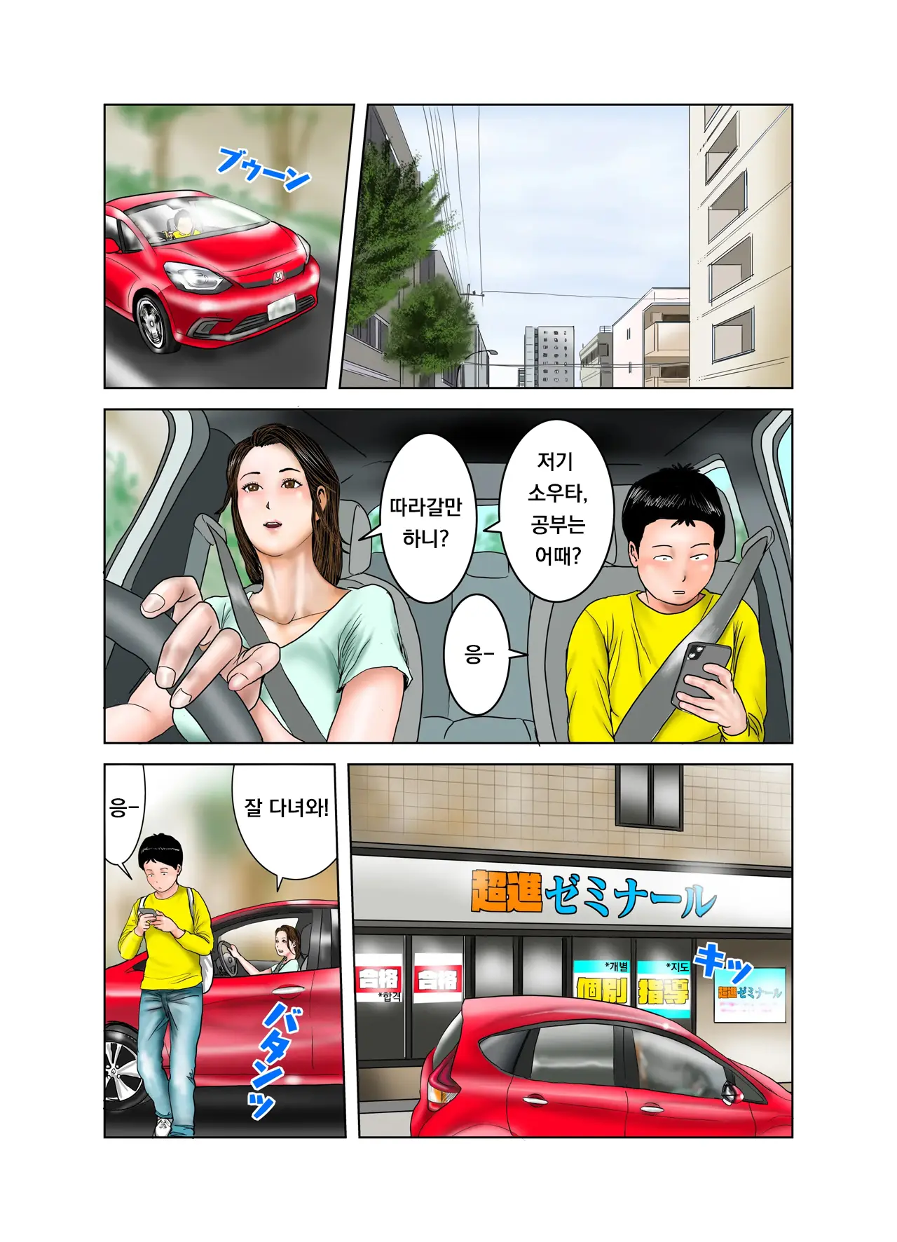 Tomodachi No Mama Wa Boku No Omocha | 친구의 엄마는 나의 장난감