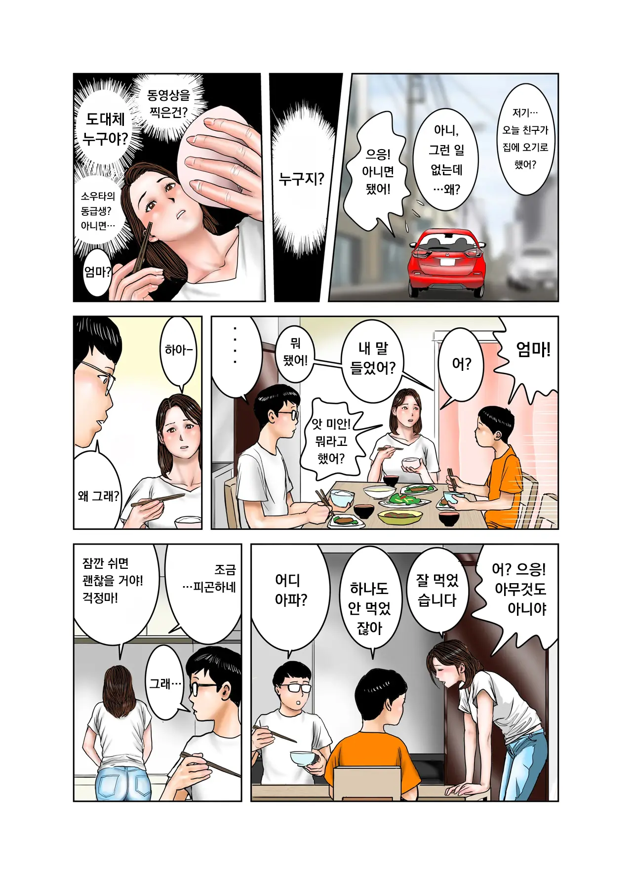 Tomodachi No Mama Wa Boku No Omocha | 친구의 엄마는 나의 장난감